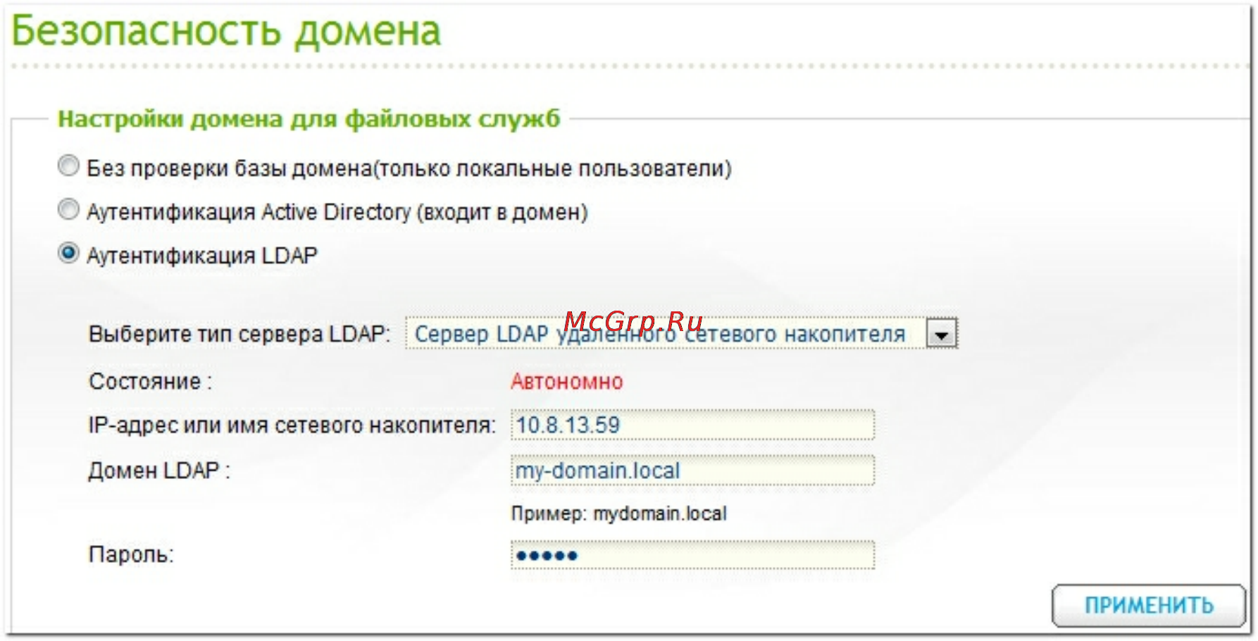 Qnap TS-459U-RP+/SP+ [532/729] Безопасность домена