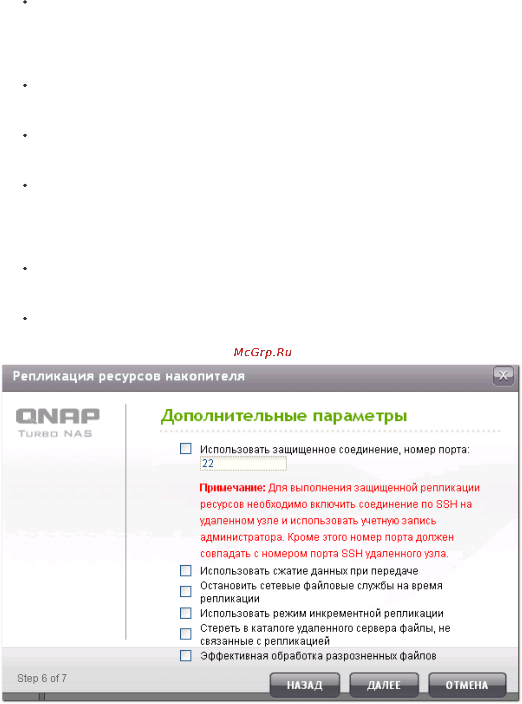 Qnap TS-419U+ [538/729] Дополнительные параметры