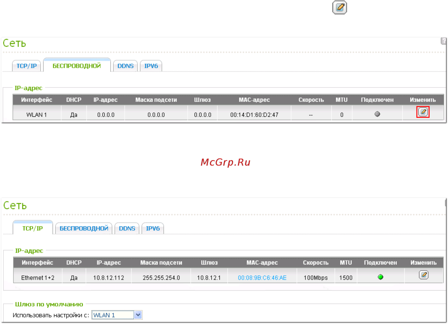 Qnap TS-459 Pro [54/729] Сеть