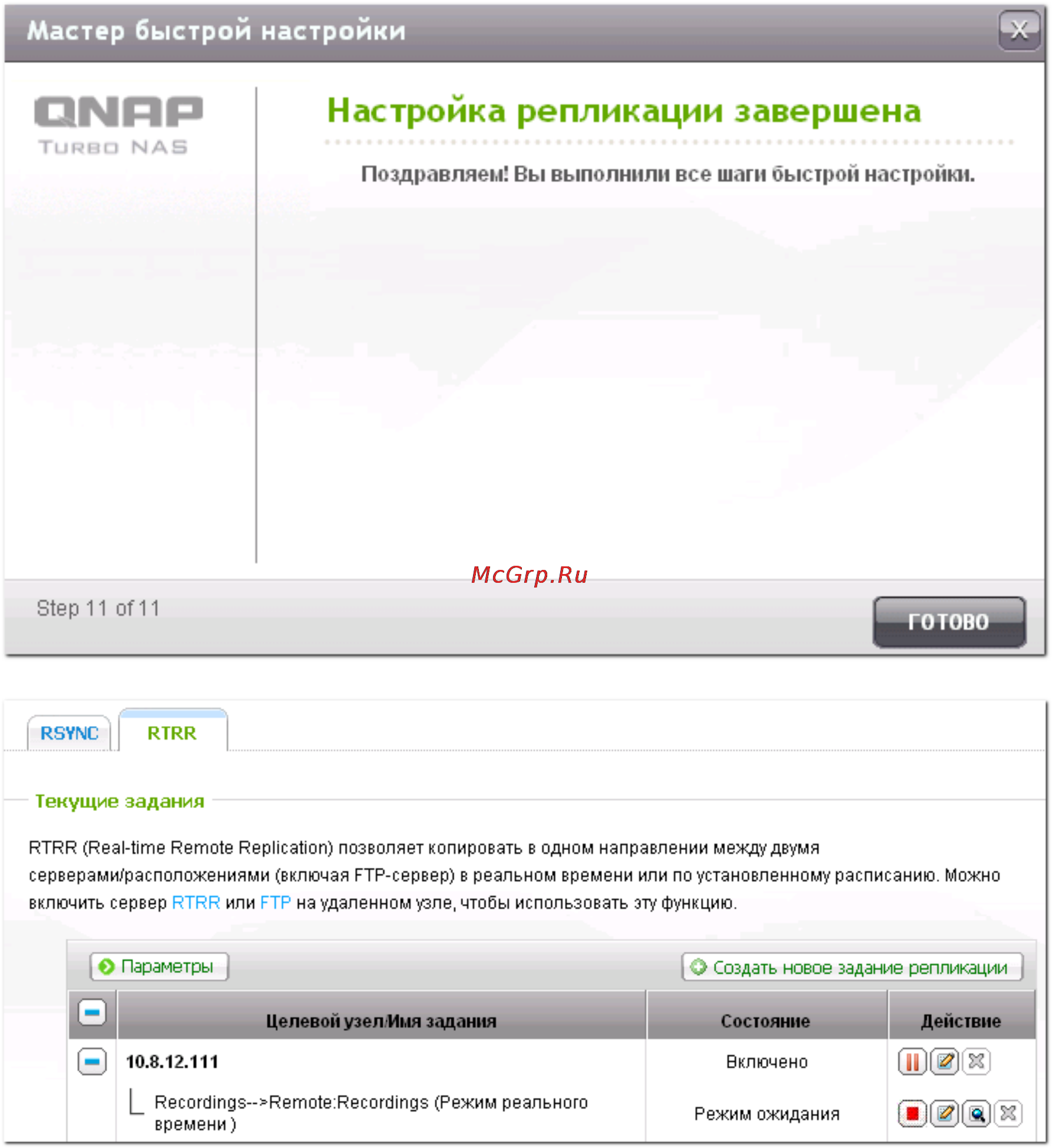 Qnap TS-869 Pro [555/729] Настройка репликации завершена