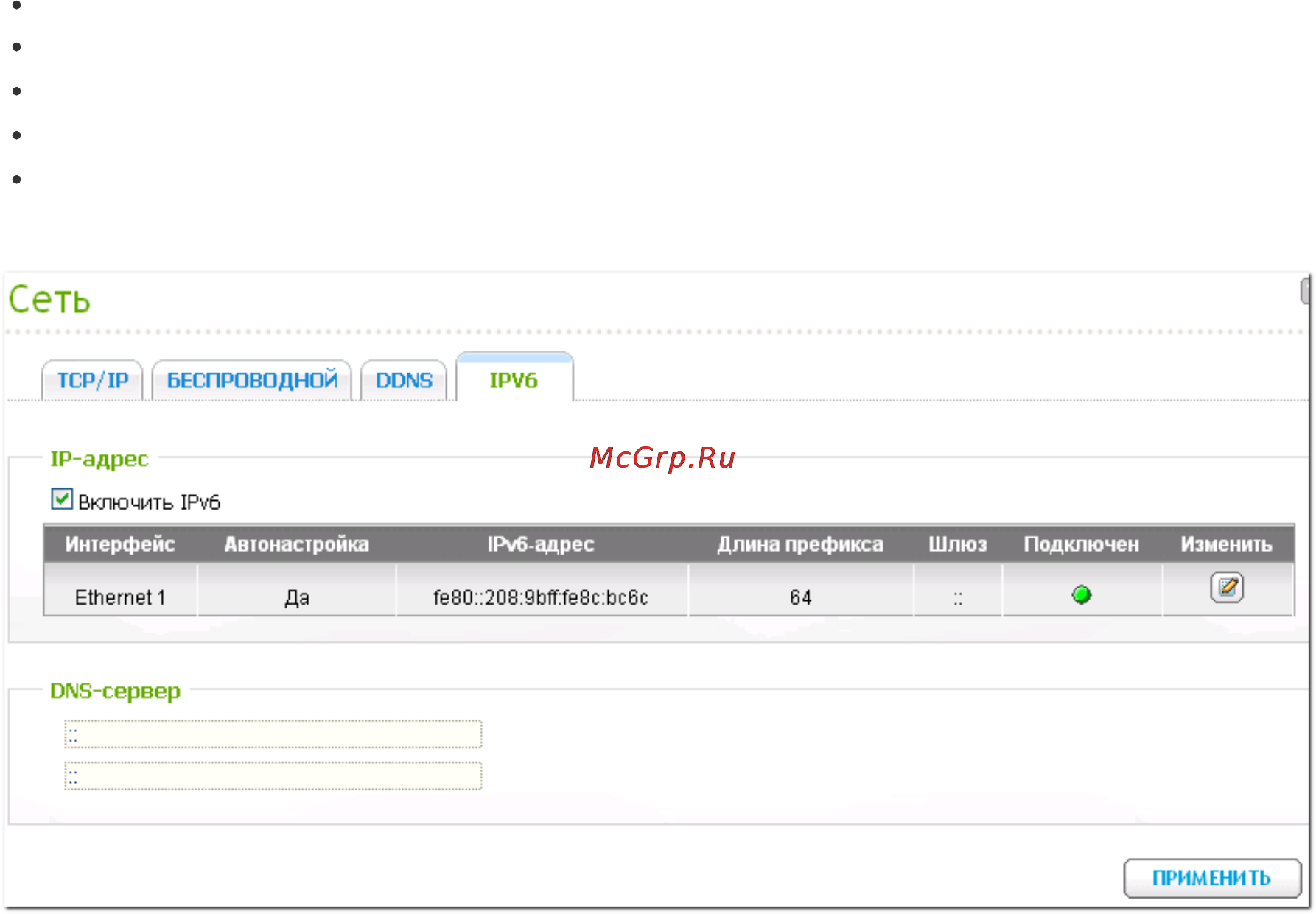 Qnap TS-659 Pro+ [56/729] Сеть с