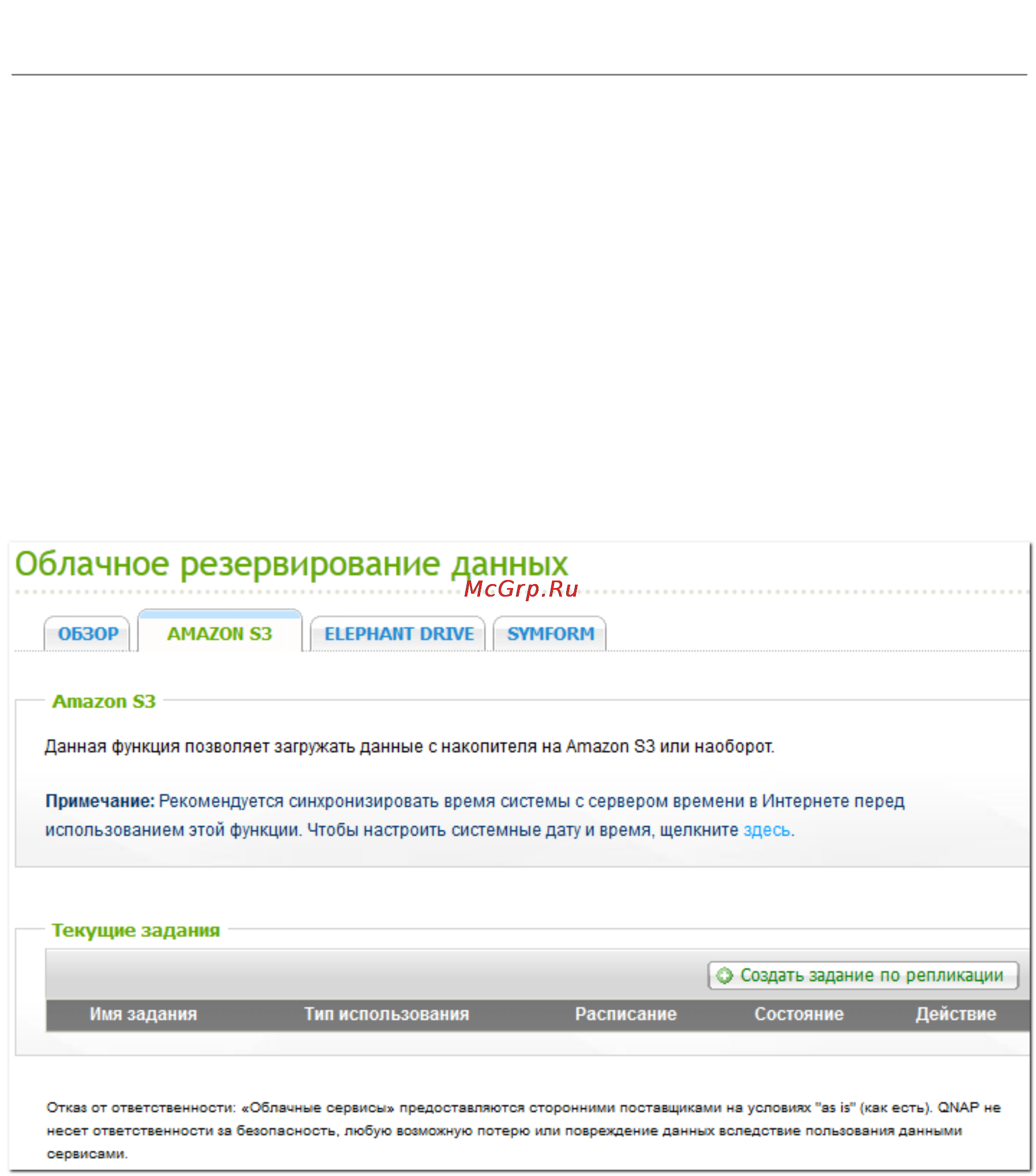 Qnap TS-259 Pro [561/729] Облачное резервирование данных