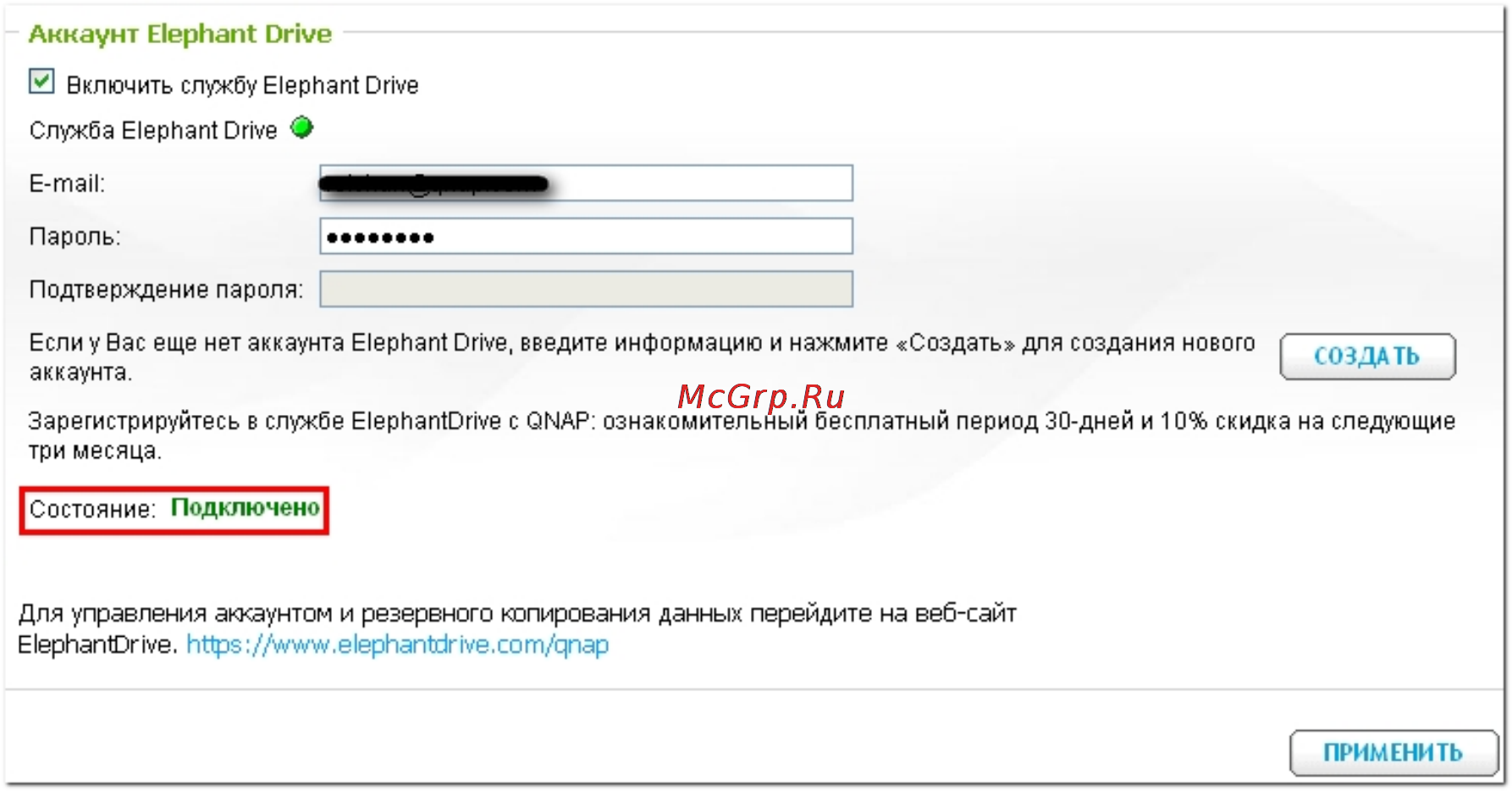 Qnap TS-869 Pro [564/729] Http www elephantdrive com qnap и управлять резервным копированием