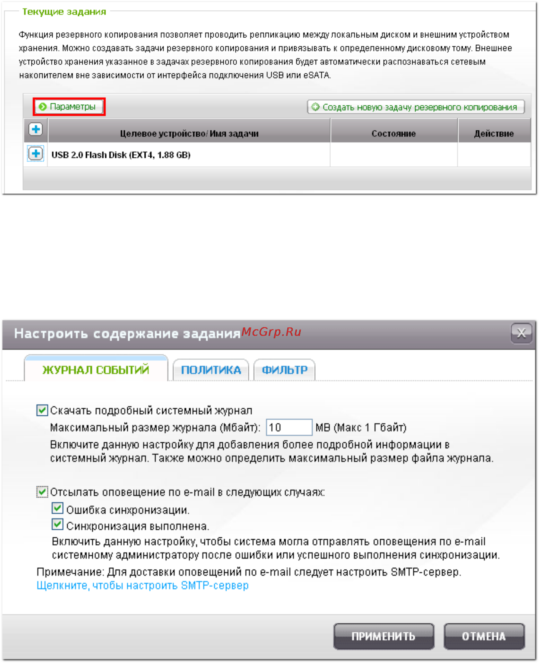 Qnap TS-569 Pro [587/729] Настроить содержание задания