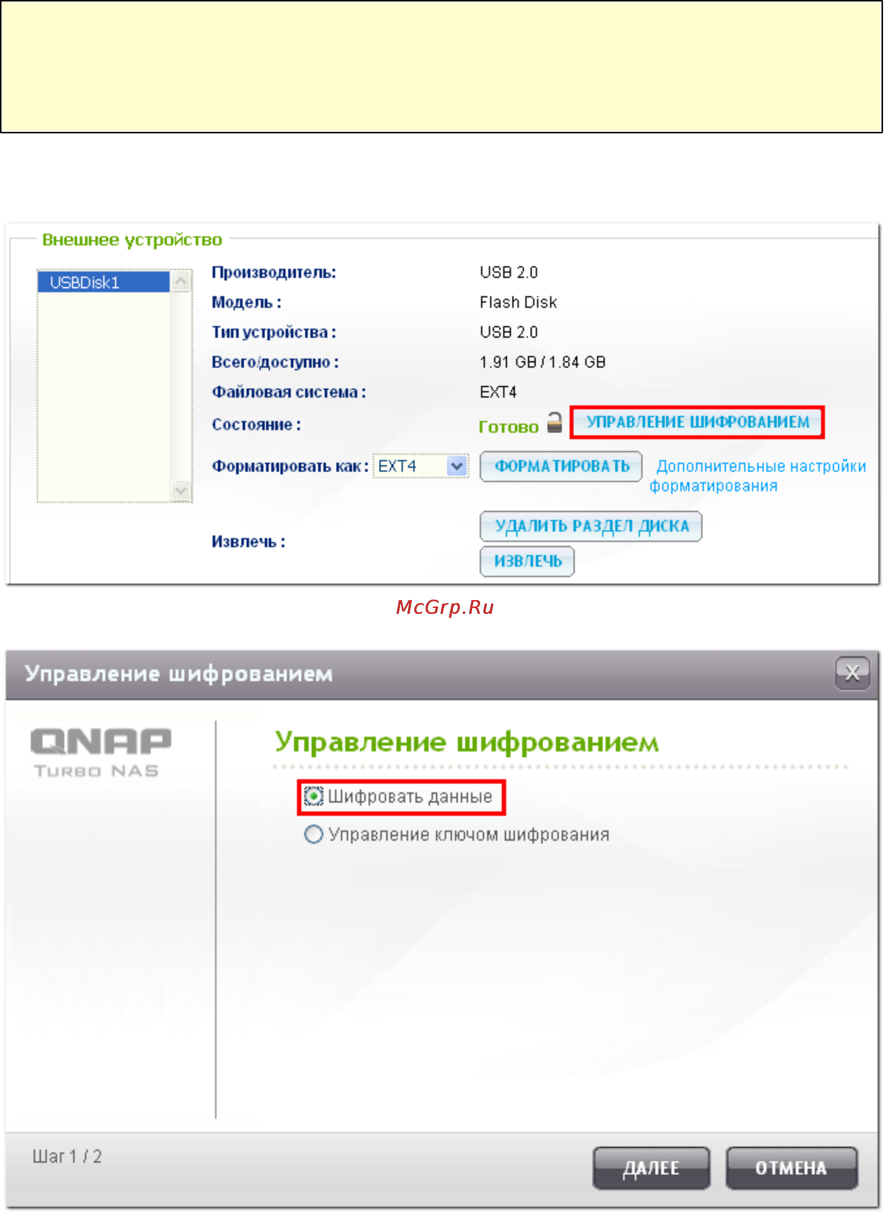 Qnap TS-410U [597/729] Файловая система