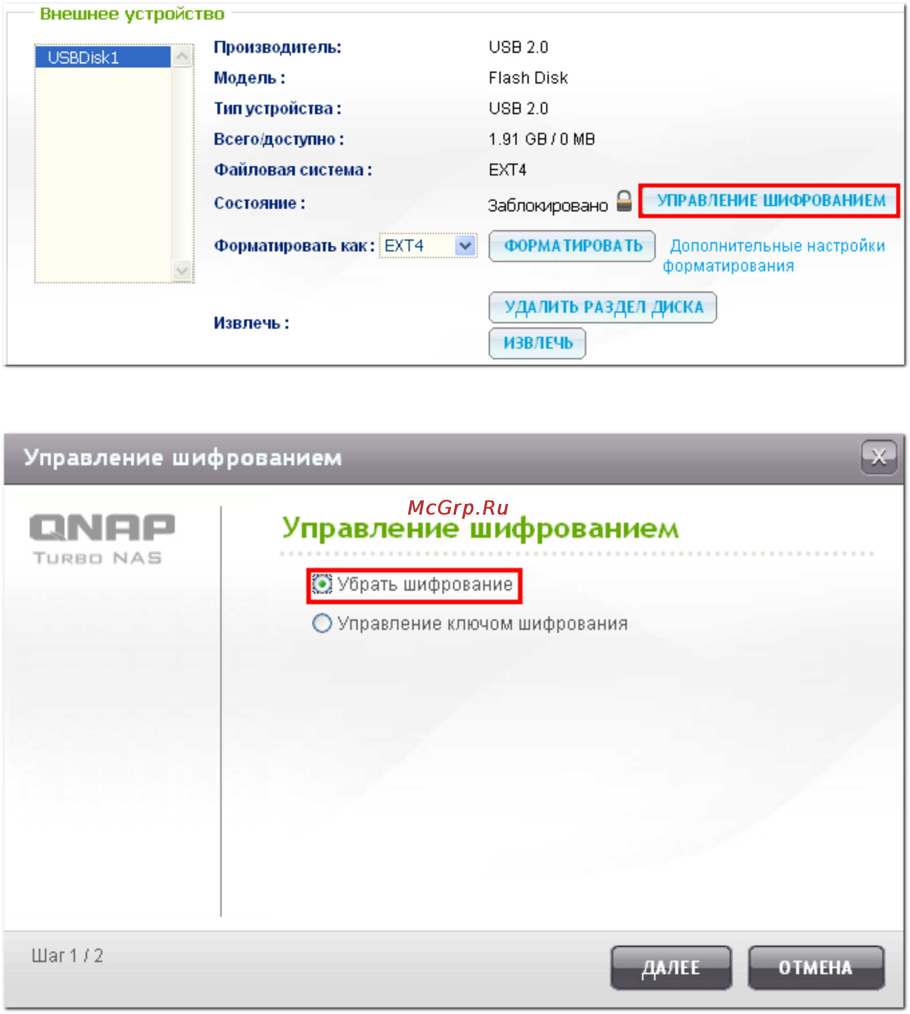 Qnap TS-869 Pro [599/729] Управление шифрованием