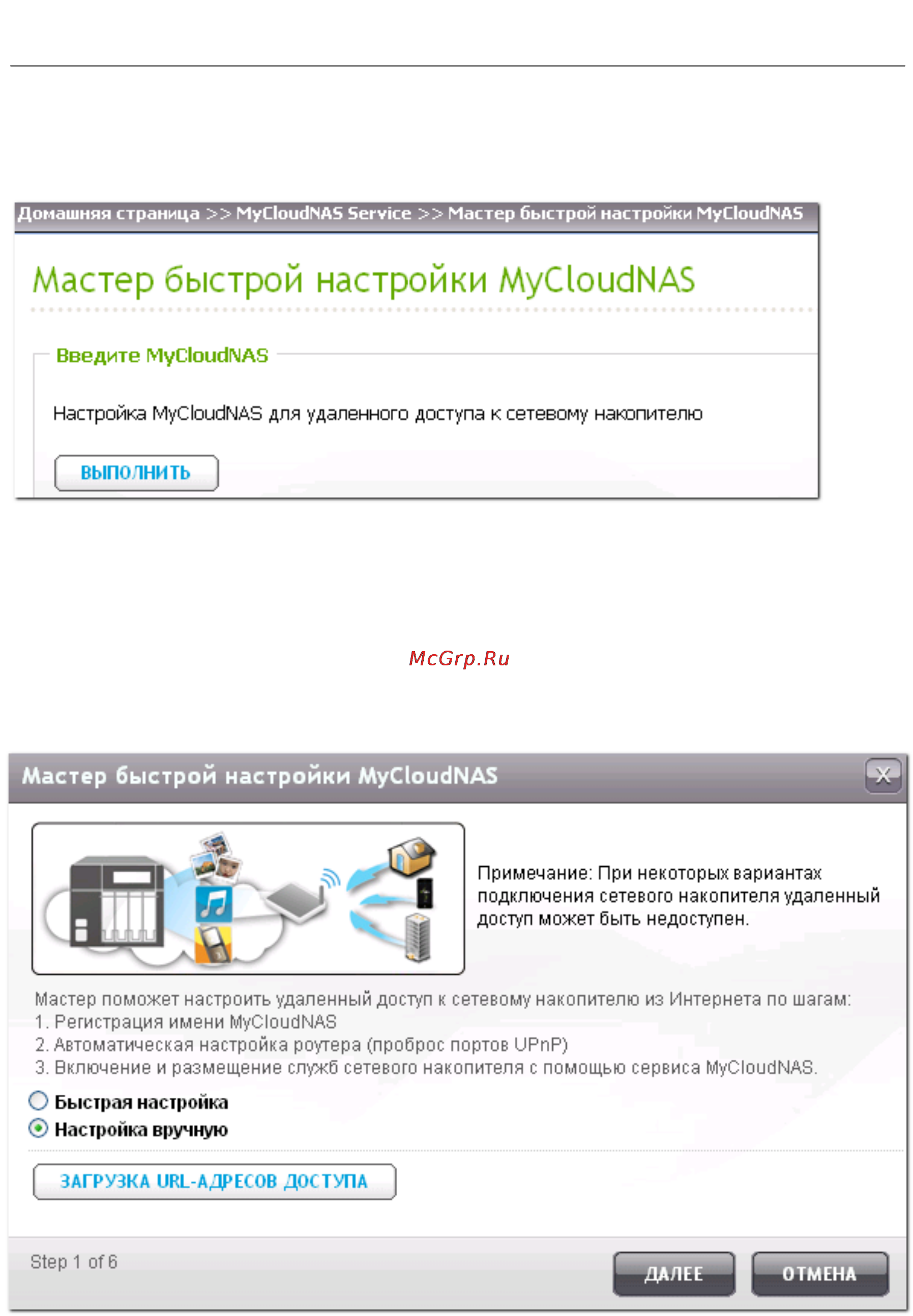 Qnap TS-119P+ [644/729] Мастер быстрой настройки mycloudnas