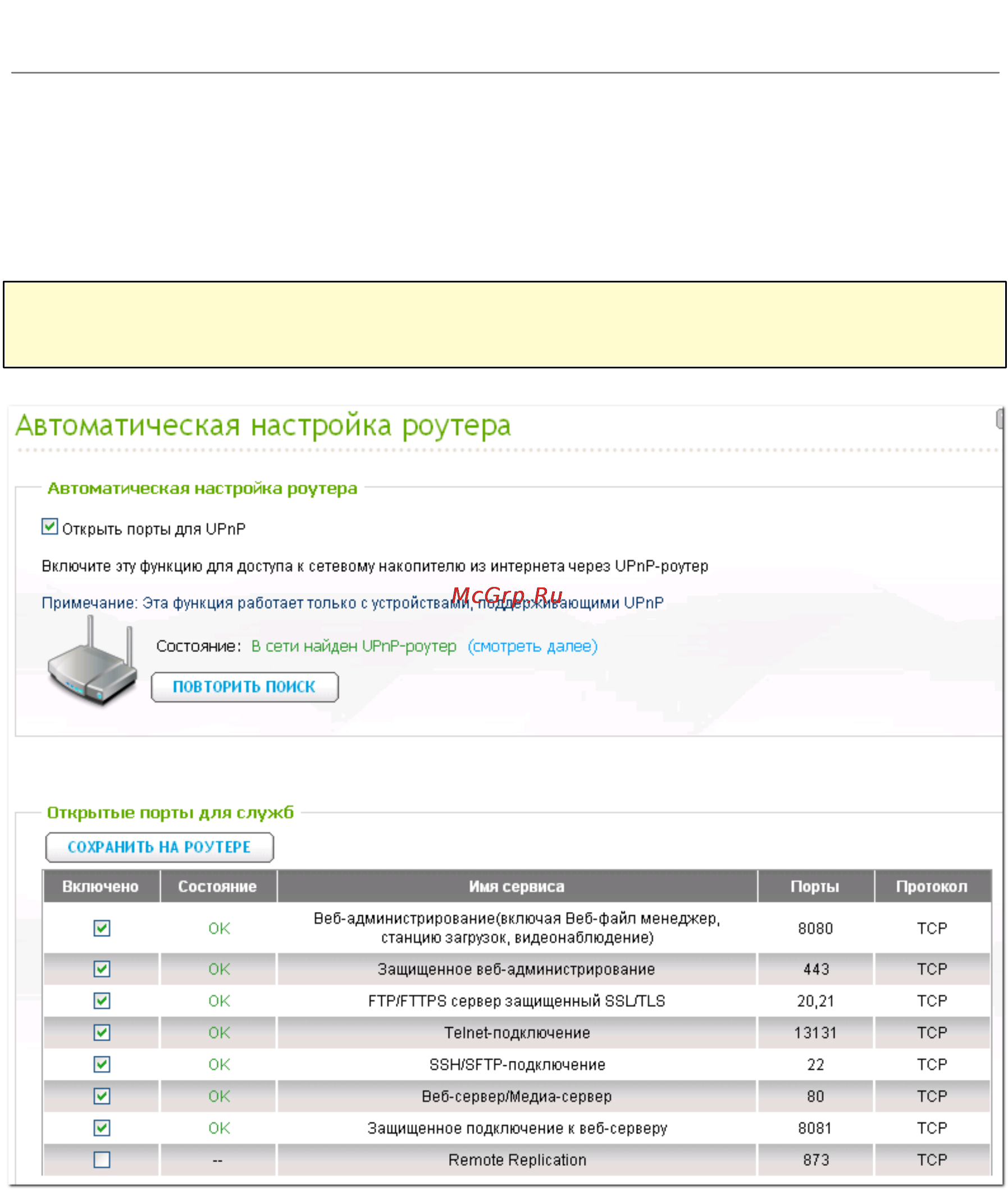Qnap TS-119P II [660/729] Автоматическая настройка роутера