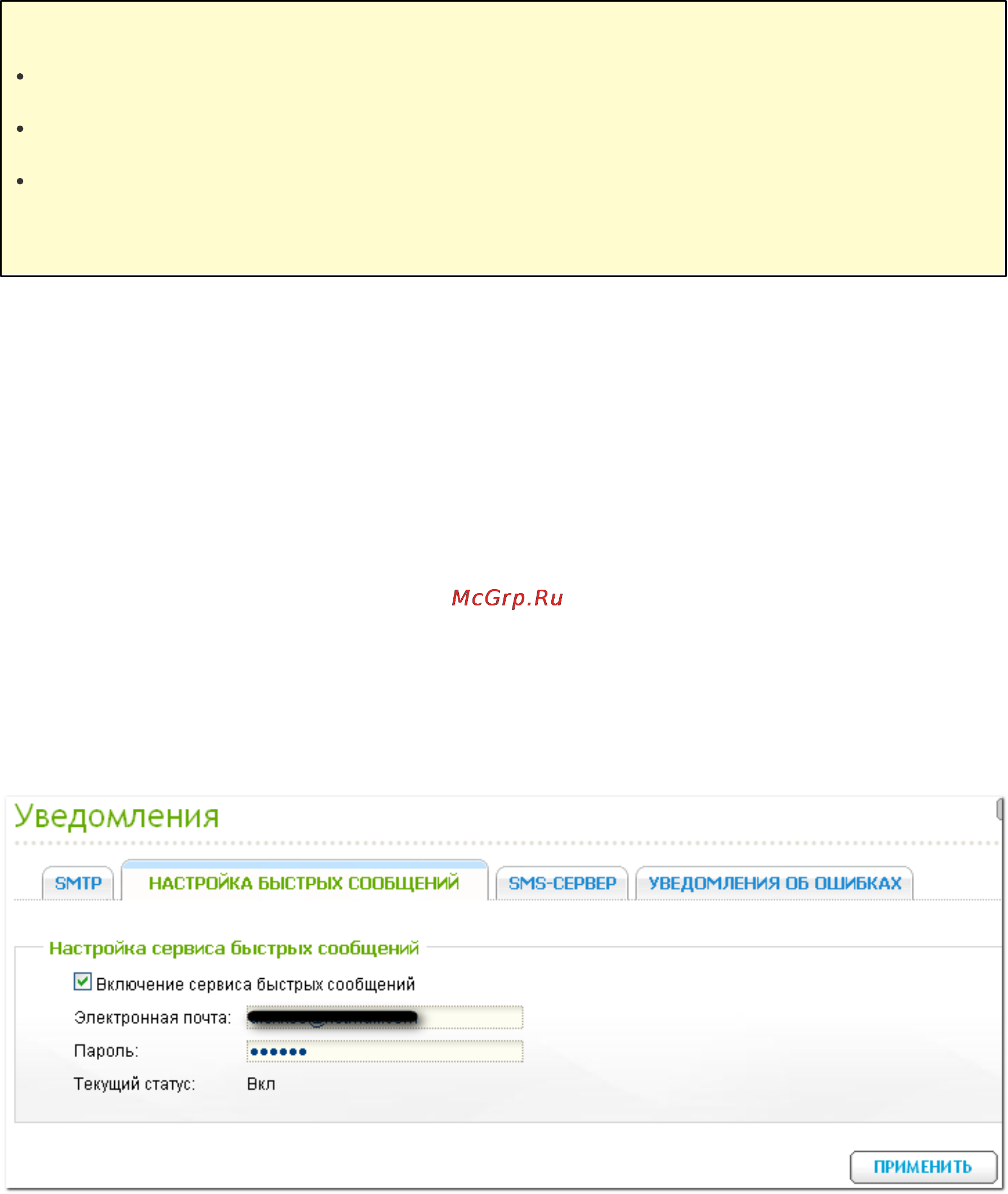 Qnap TS-EC1279U-RP [68/729] Уведомления