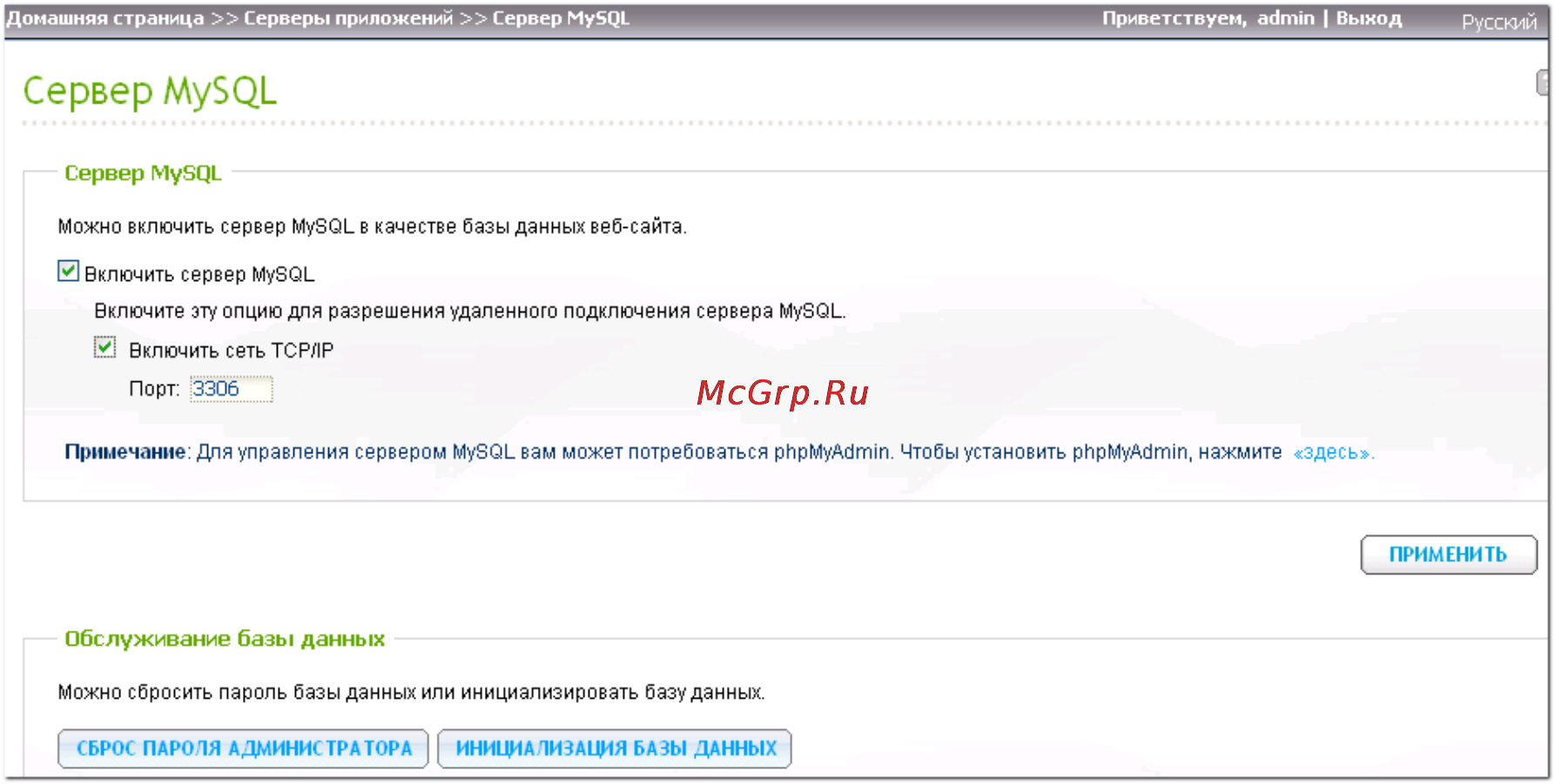 Qnap TS-439 Pro II [705/729] Сервер mysql с