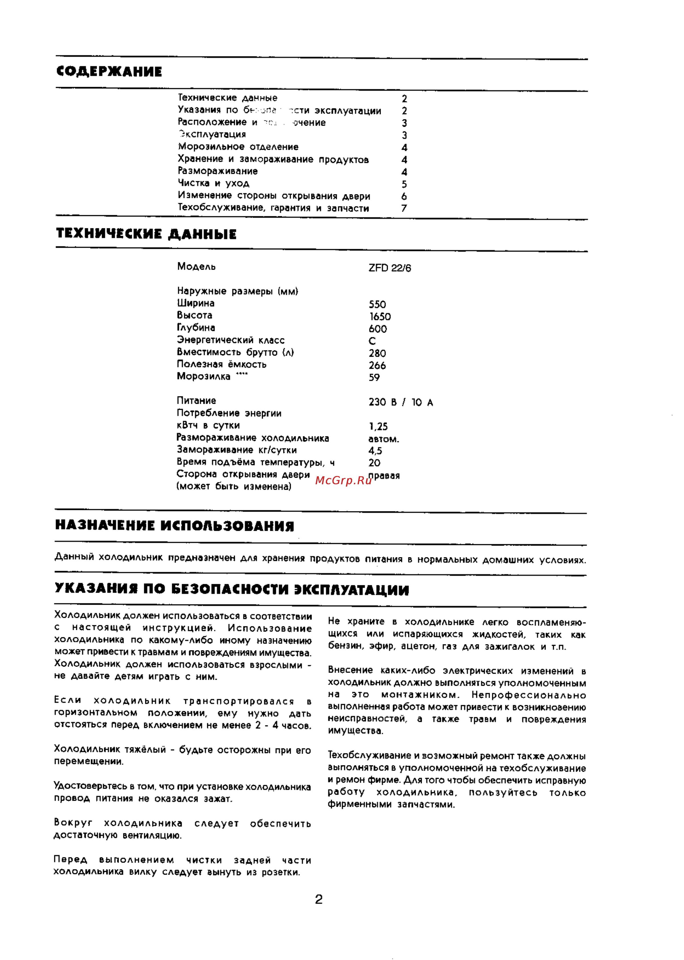 Zanussi ZFD 22/6 [2/7] Назначение использования