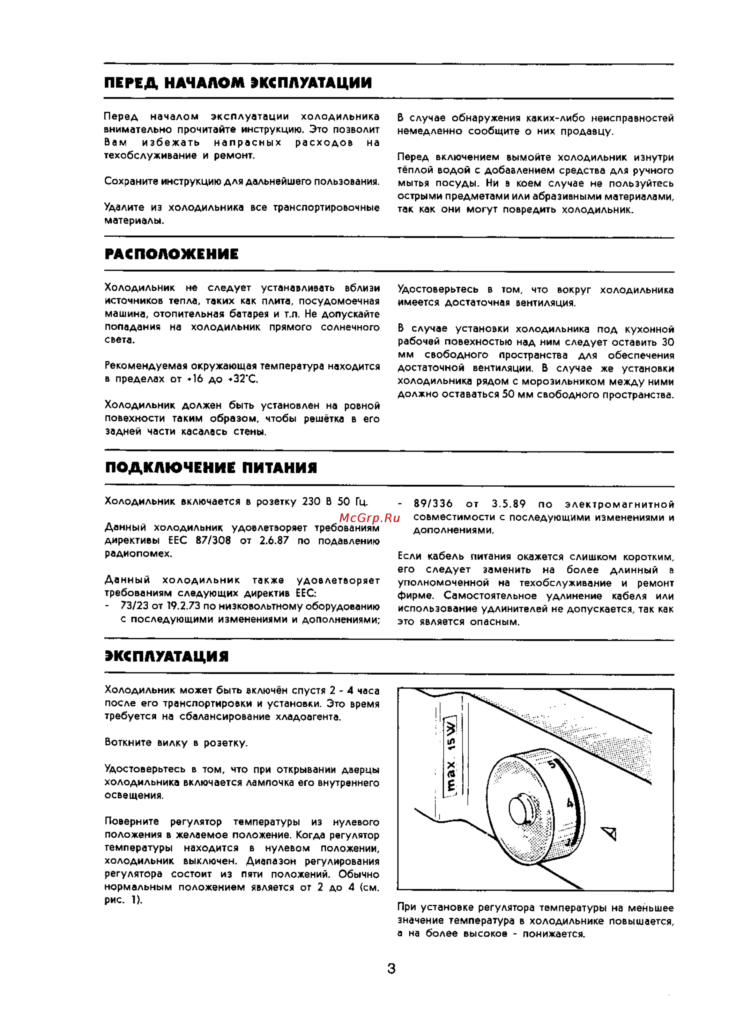 Zanussi ZFD 22/6 [3/7] Переа началом эксплуатации