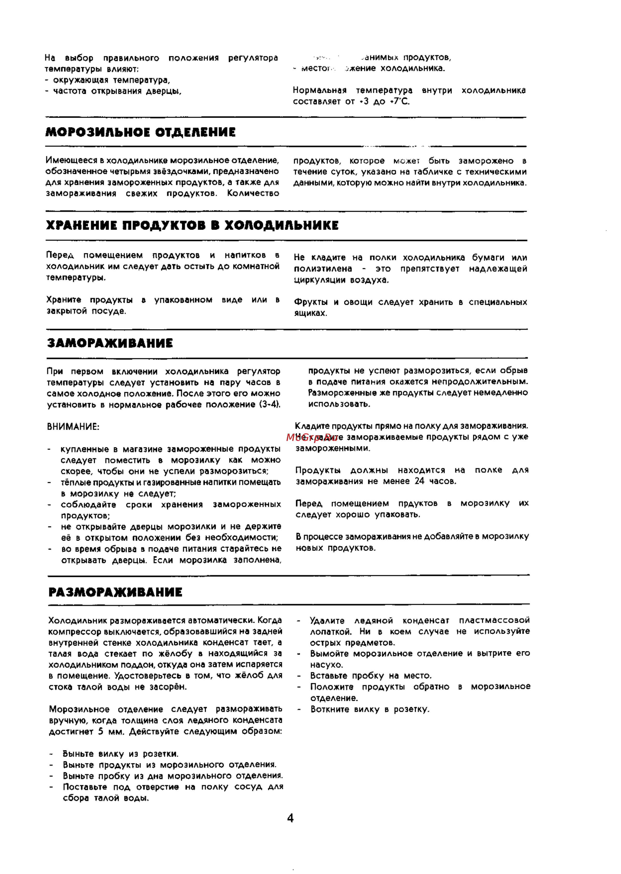 Zanussi ZFD 22/6 [4/7] Морозильное отделение