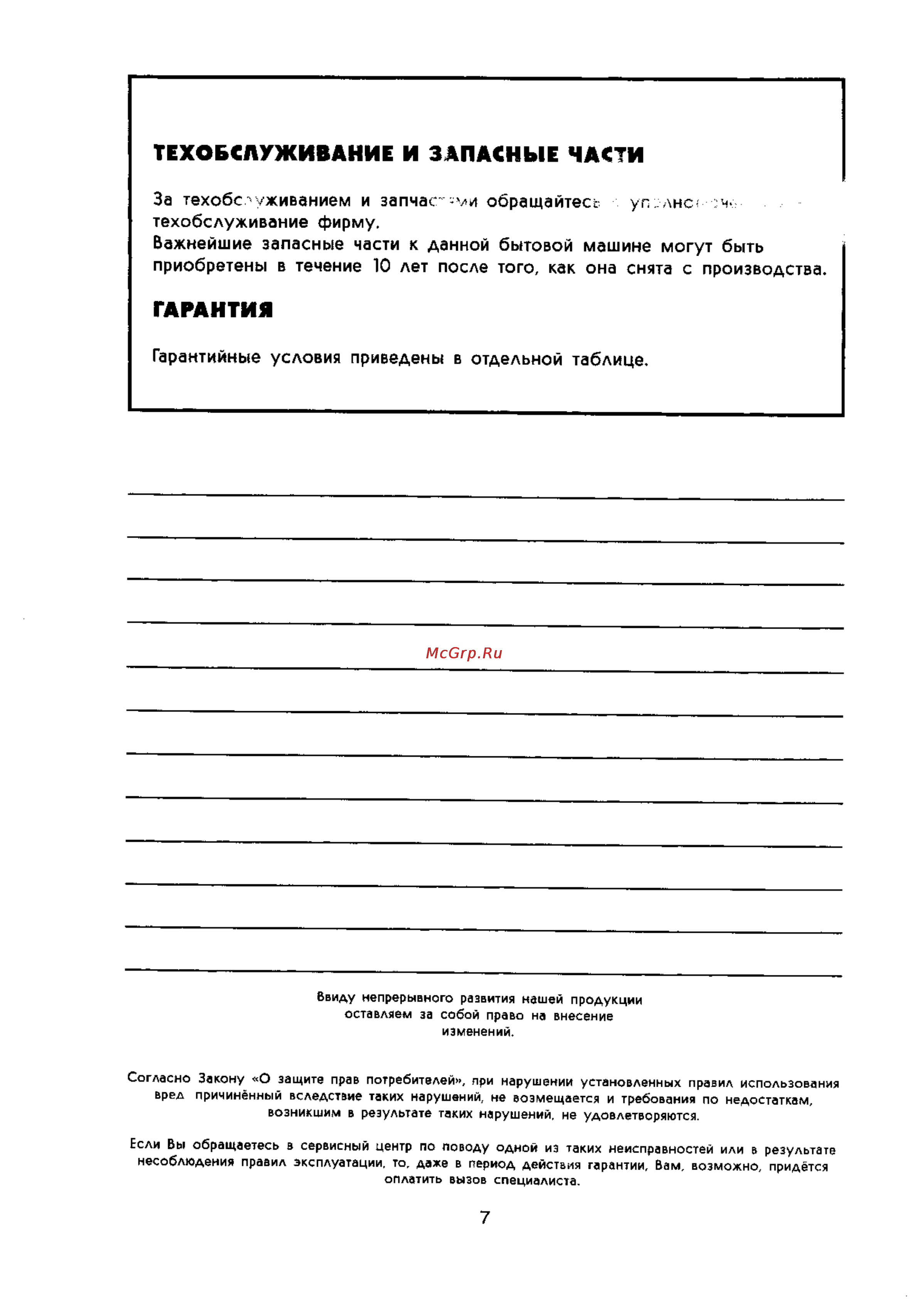 Zanussi ZFD 22/6 [7/7] Гарантия
