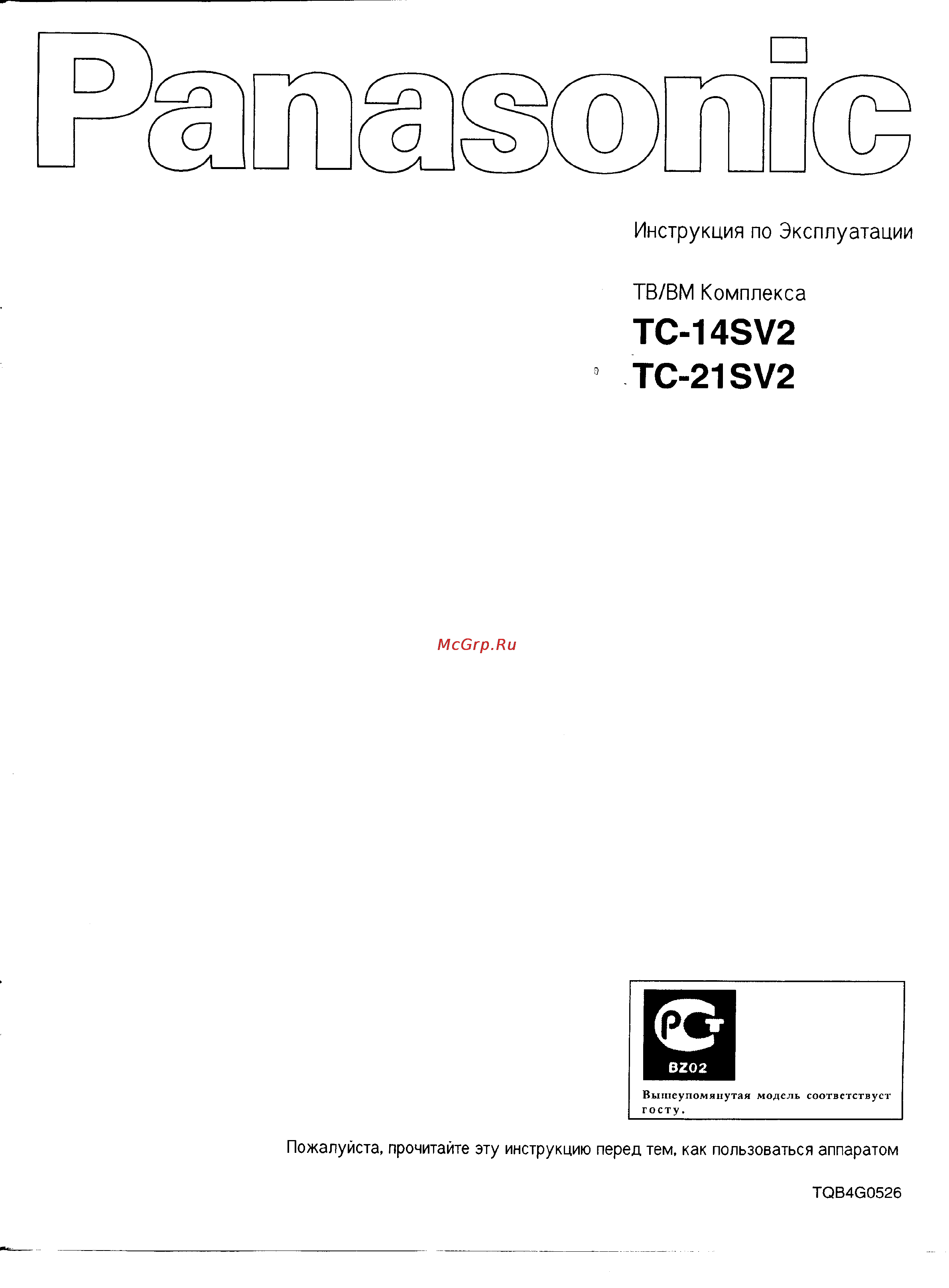 Panasonic TC-14SV2 Инструкция по эксплуатации онлайн