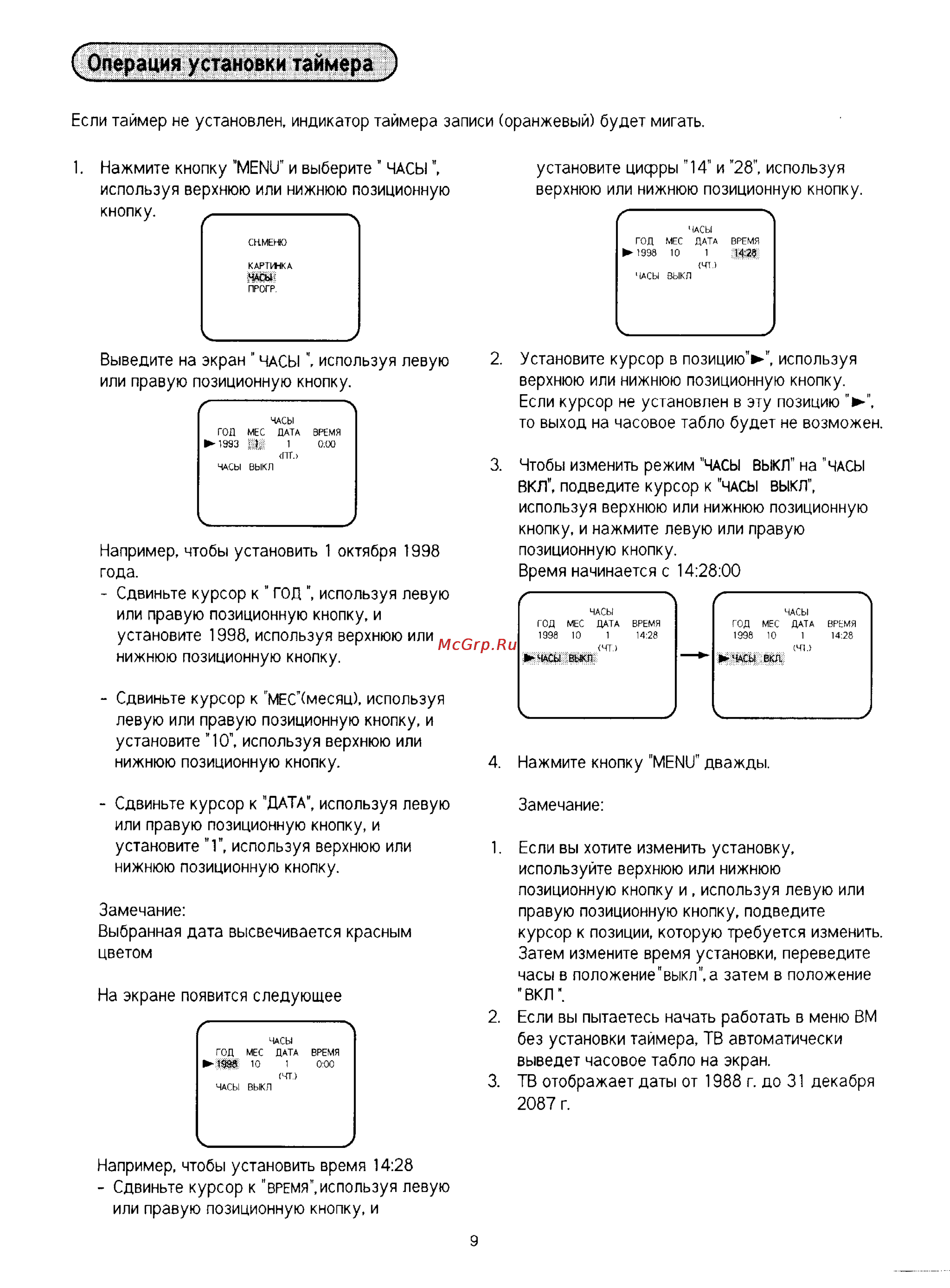 Panasonic TC-14SV2 [12/29] Операция установки таймера