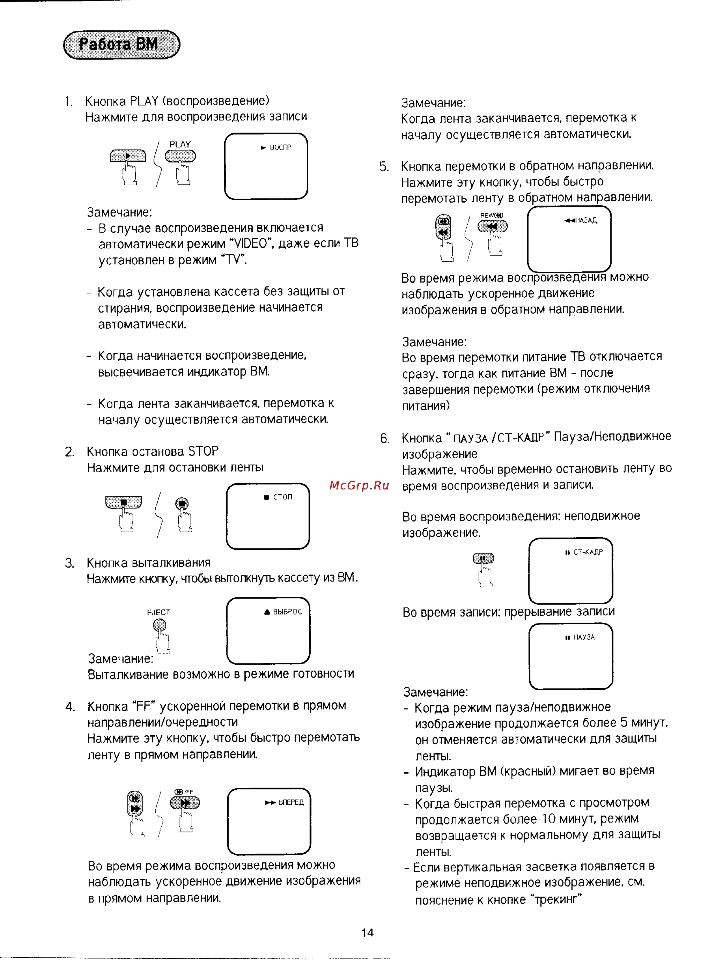 Panasonic TC-14SV2 [17/29] Работа вм