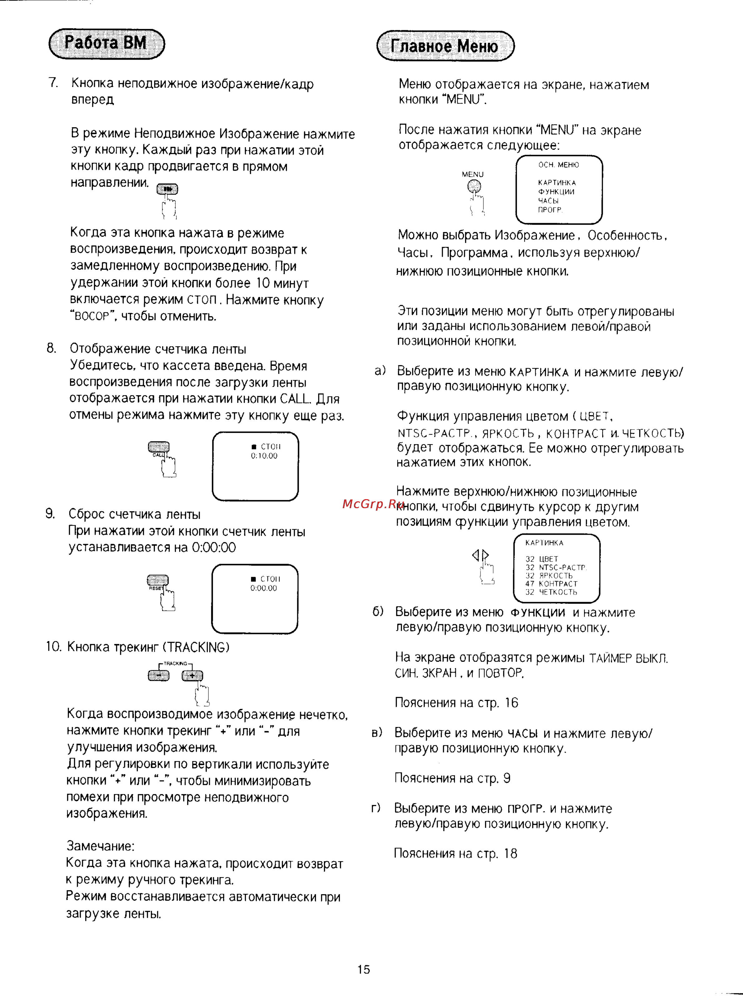 Panasonic TC-14SV2 [18/29] Работа вм