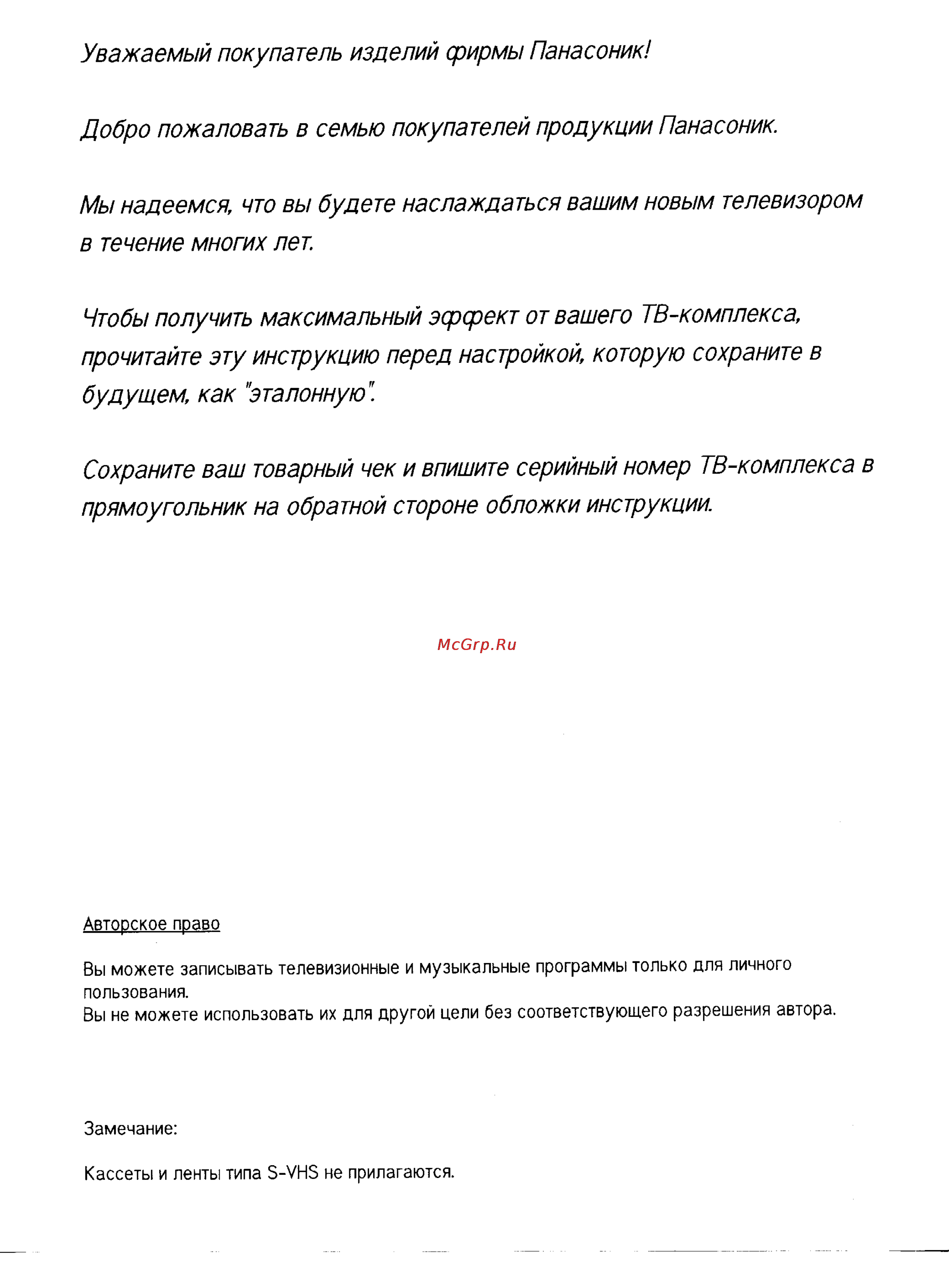 Panasonic TC-21SV2 Инструкция по эксплуатации онлайн [2/29] 37735