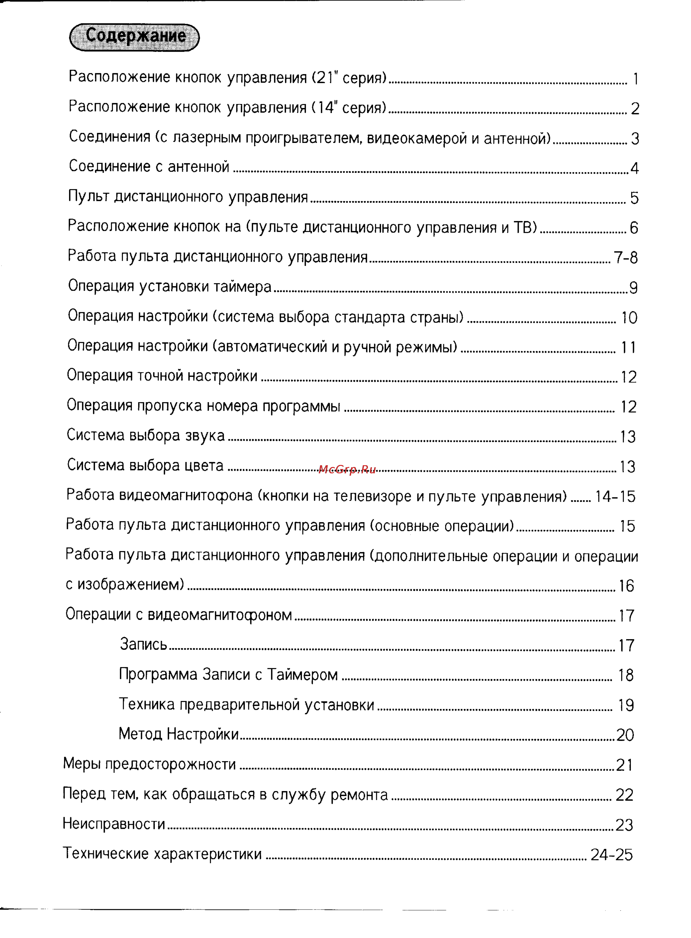 Panasonic TC-21SV2 Инструкция по эксплуатации онлайн [3/29] 37735