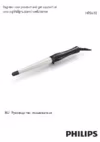Philips HP 8618/00 Care CurlControl Инструкция по эксплуатации