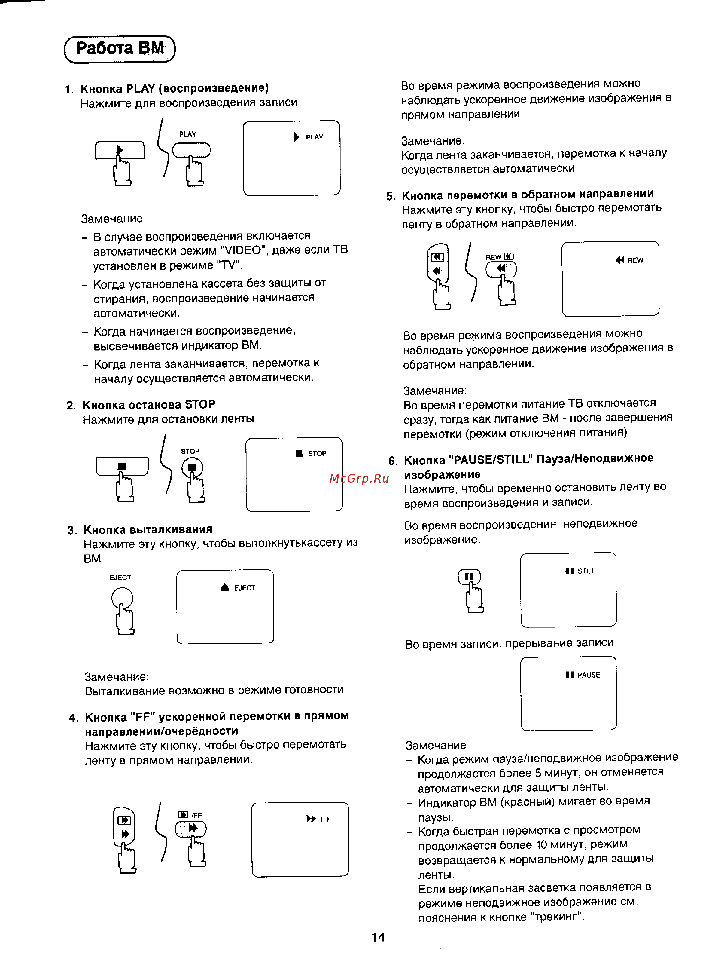 Panasonic TC-14SV10H [17/31] Работа вм