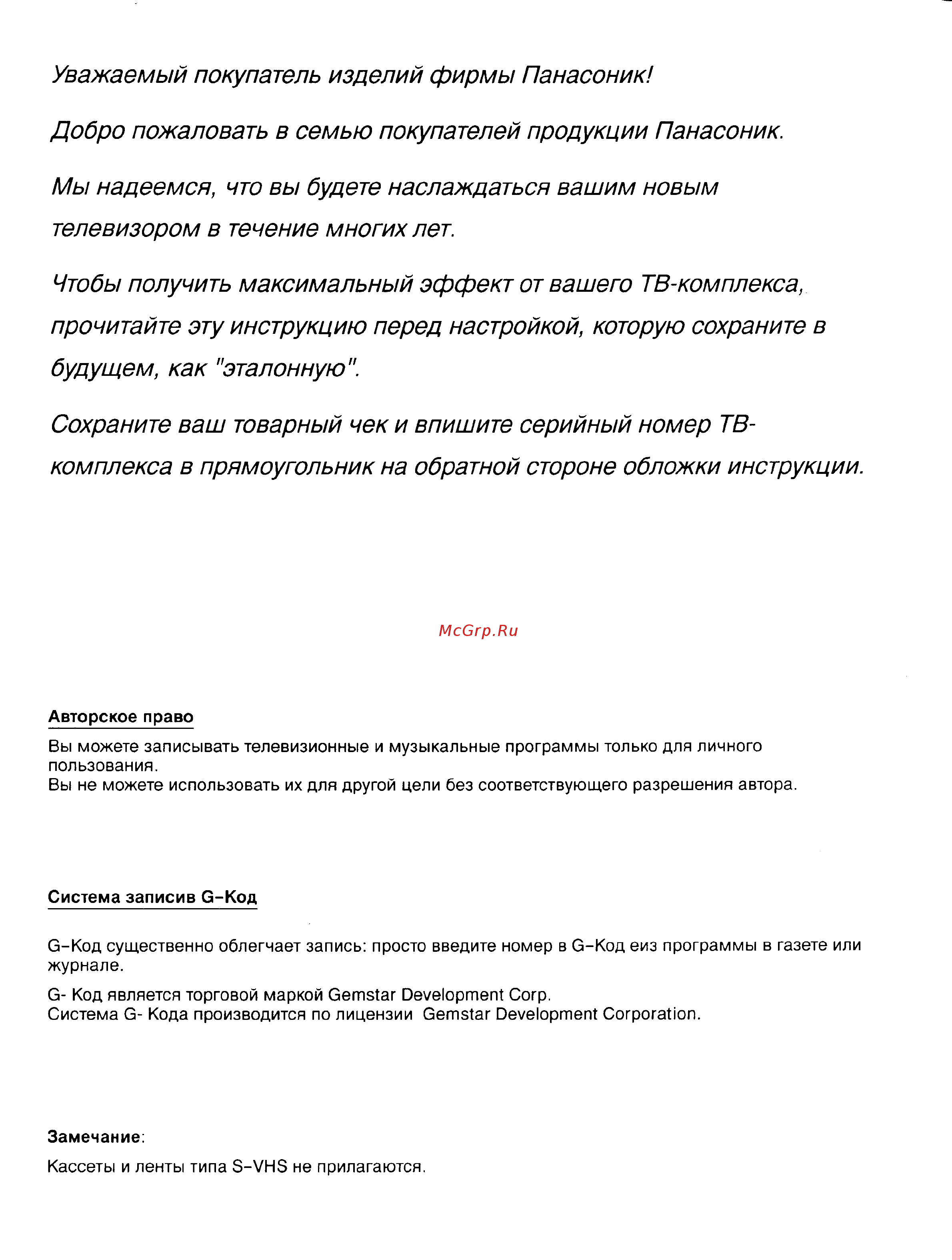 Panasonic TC-21SV10S Инструкция по эксплуатации онлайн [2/31] 37758