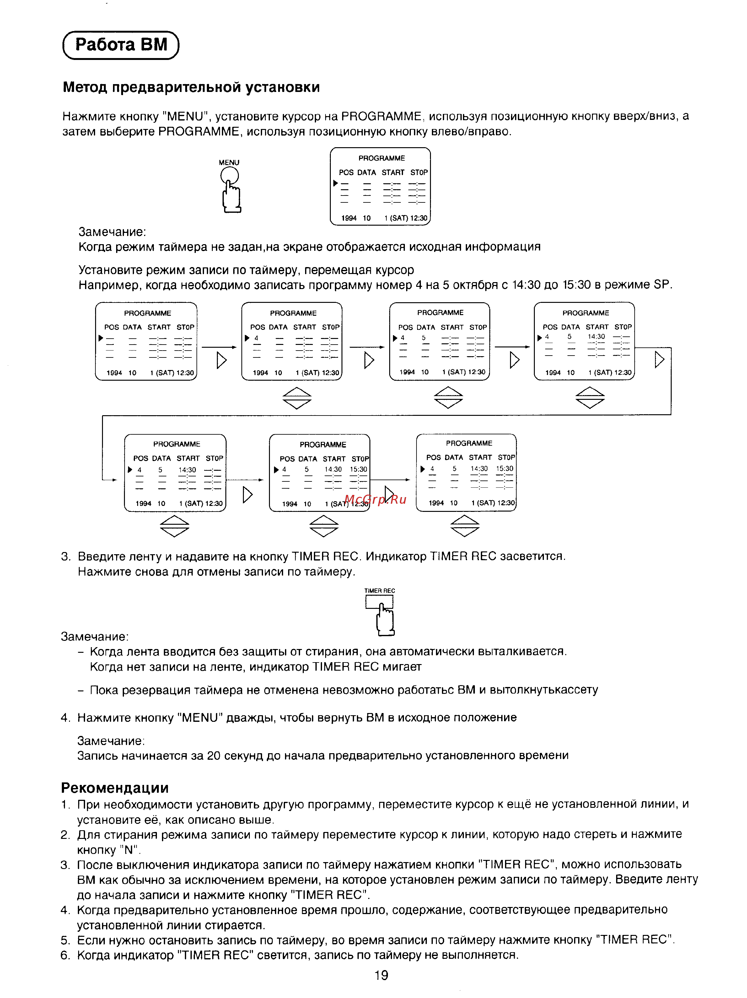 Panasonic TC-14SV10H [22/31] Работа вм