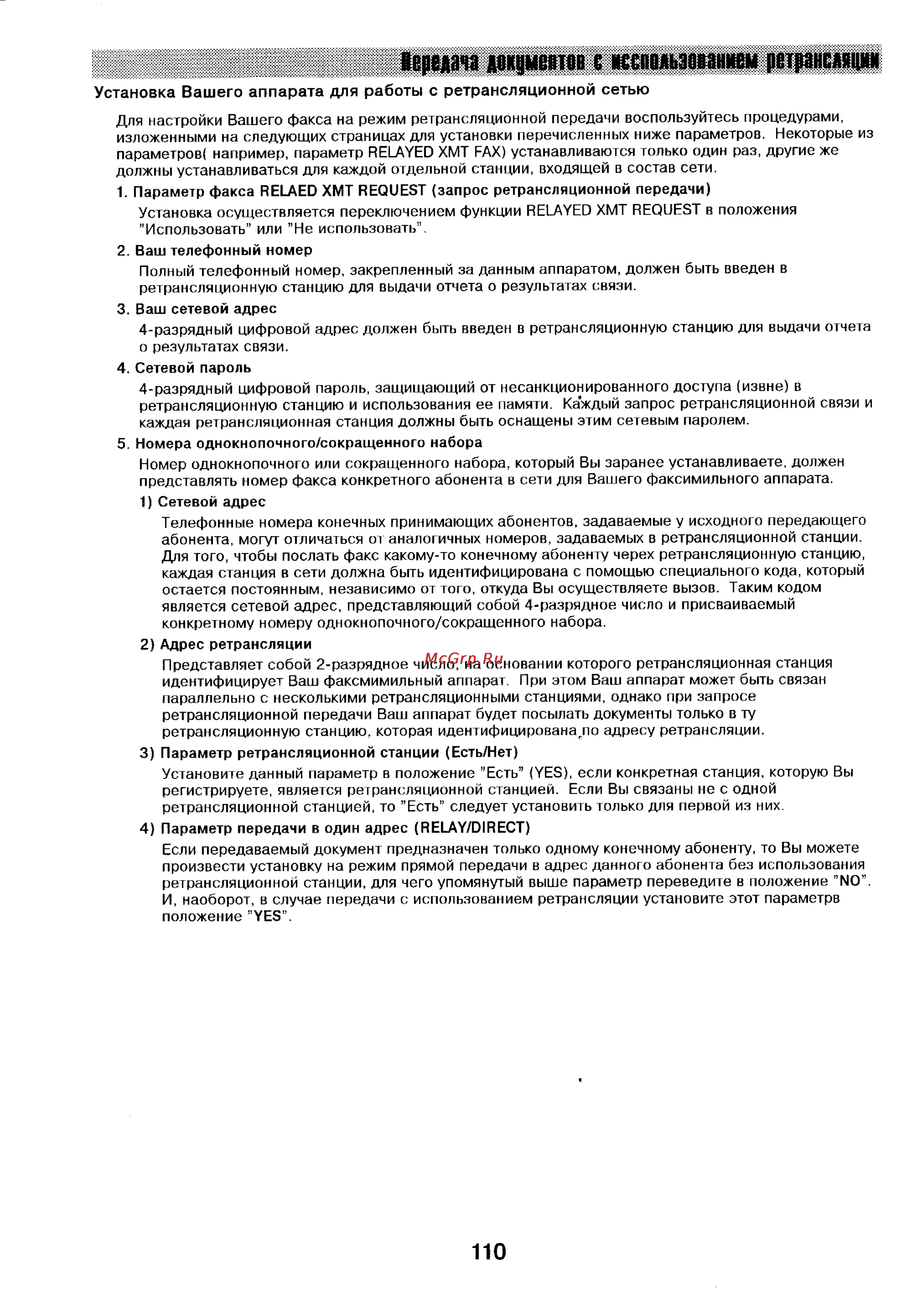Panasonic UF-788 [109/156] Йврецачз докумеятов ишольэшнием ретрансмцки