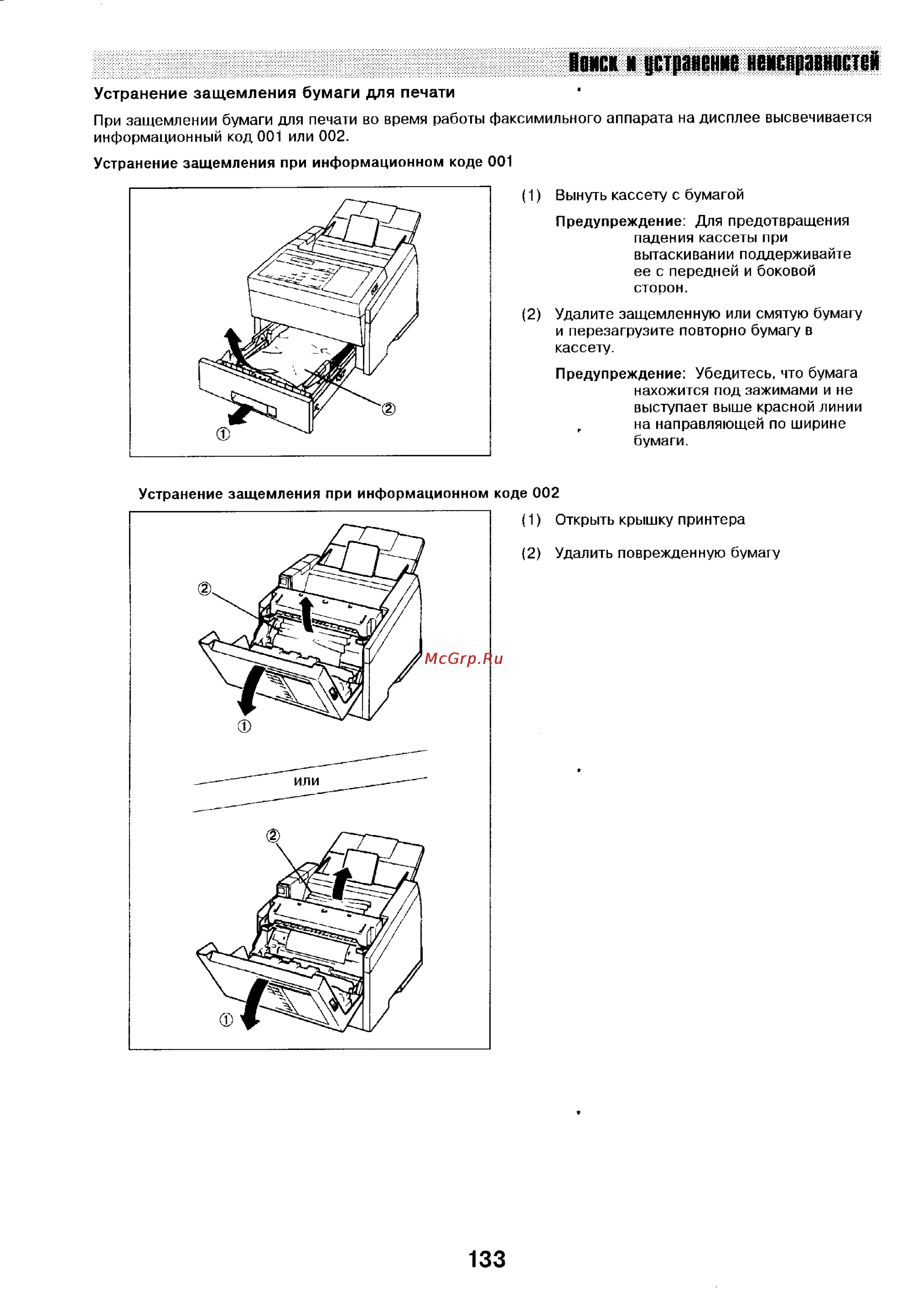 Panasonic UF-744 [131/156] Войск и уетранение неисправностей