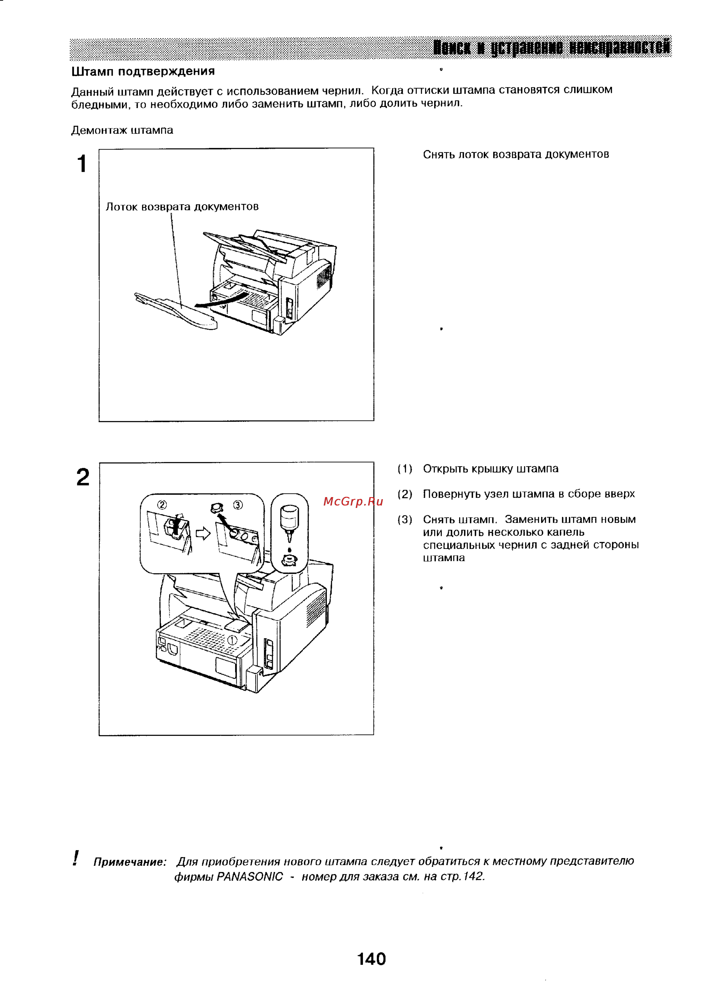 Panasonic UF-744 [138/156] К дстраввнив некввраввостей