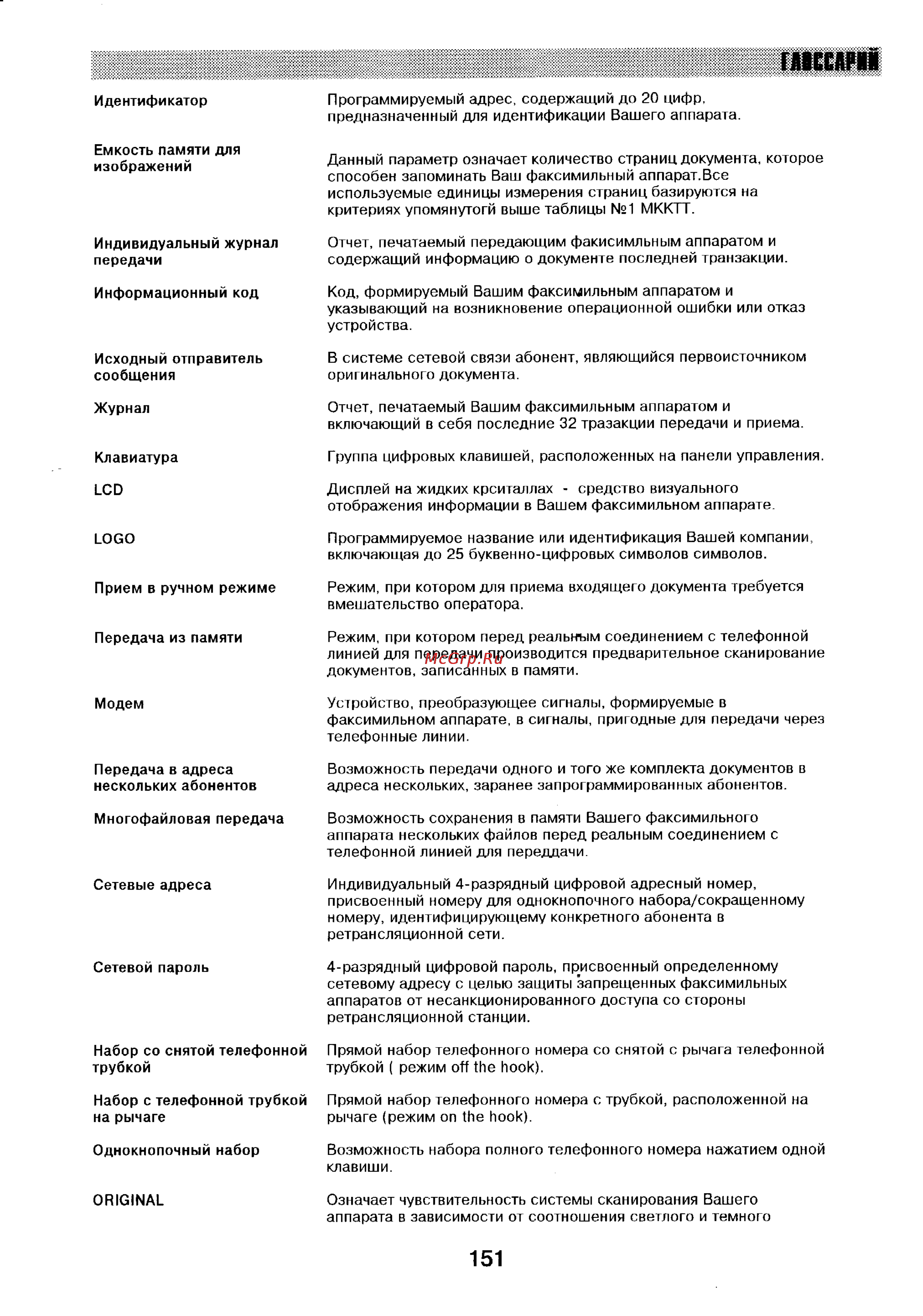 Panasonic UF-788 Инструкция по эксплуатации онлайн [149/156] 37788