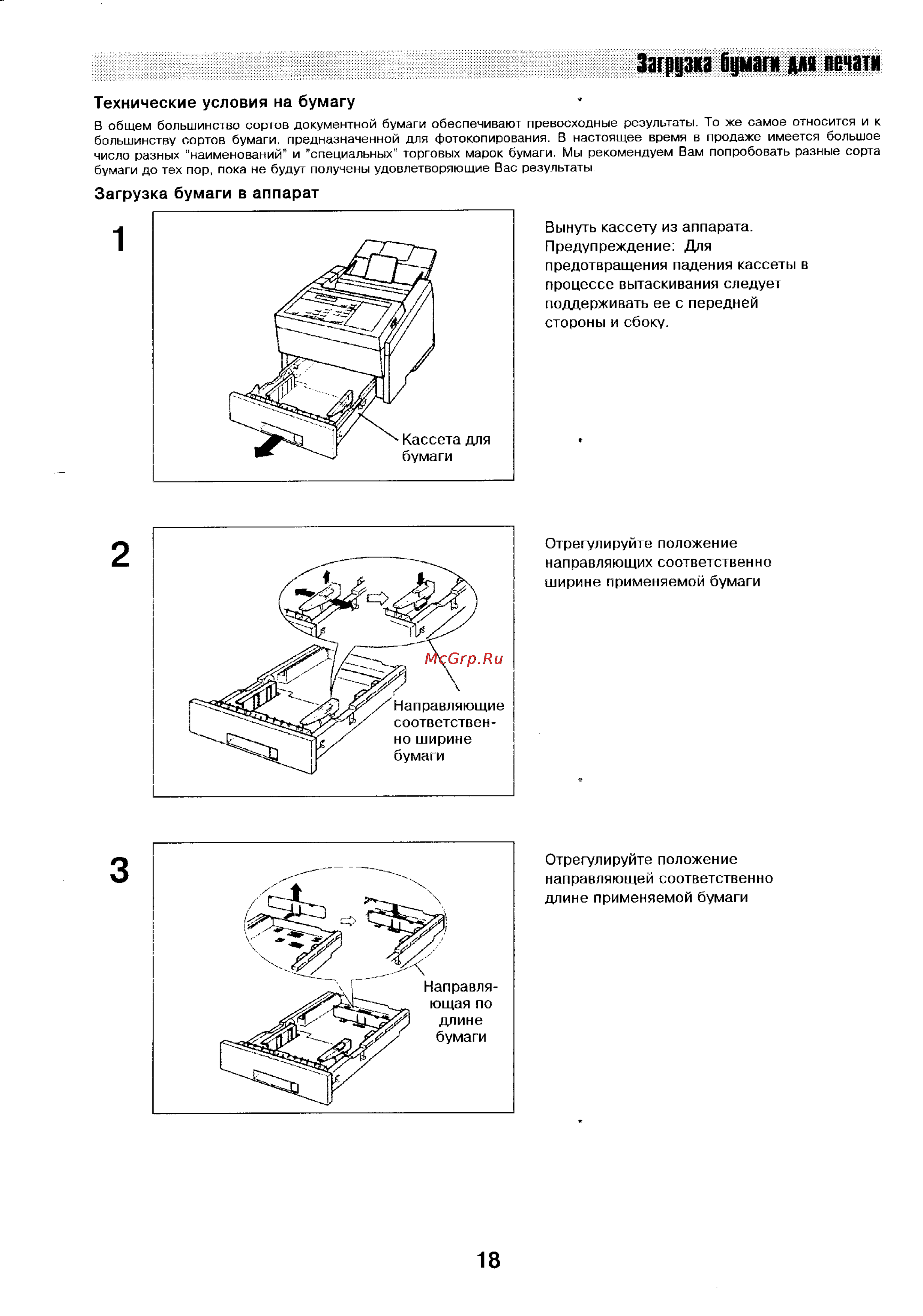 Panasonic UF-744 [19/156] Загрузка бумаги для печати