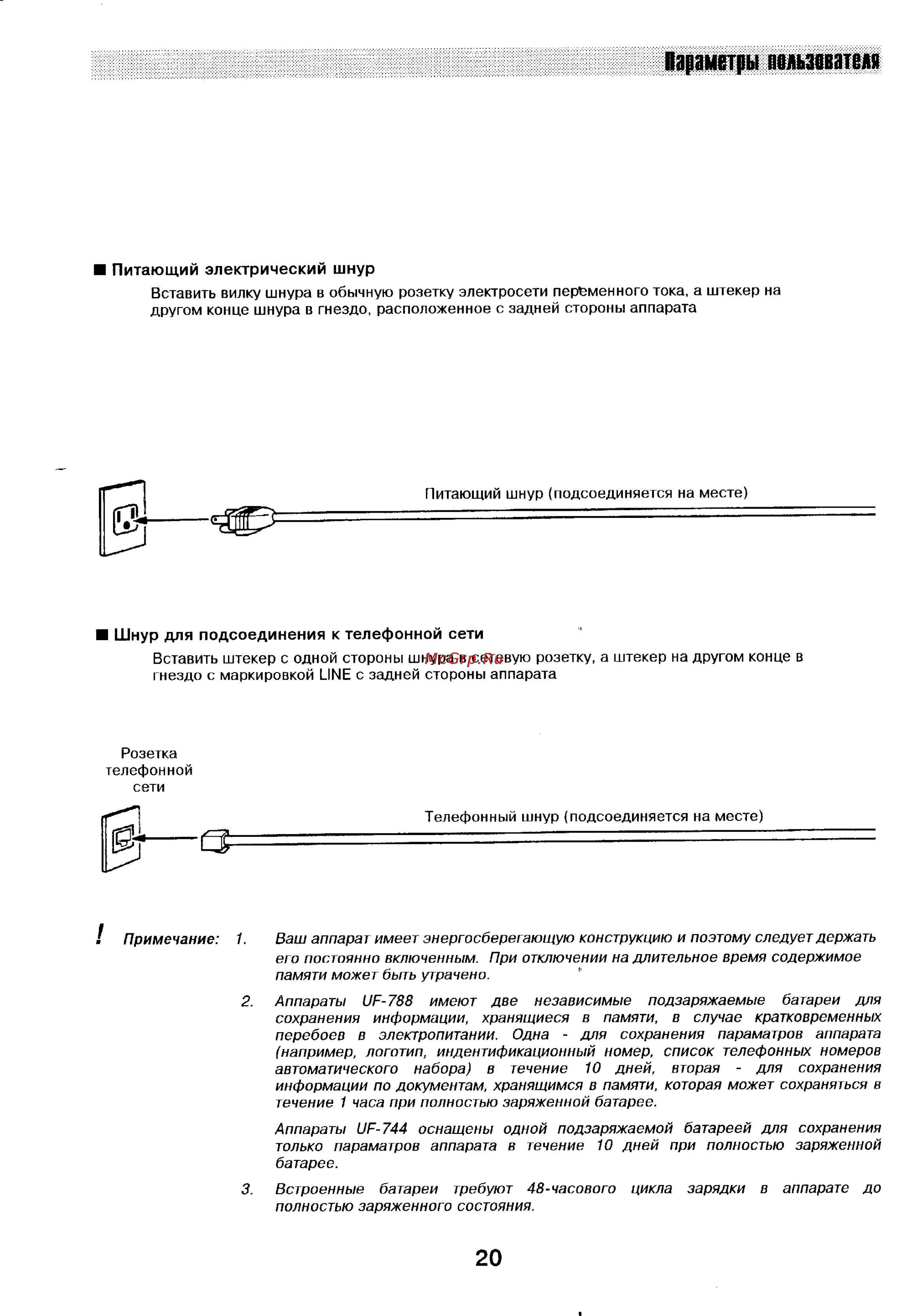 Panasonic UF-744 [21/156] Параметры пользователя