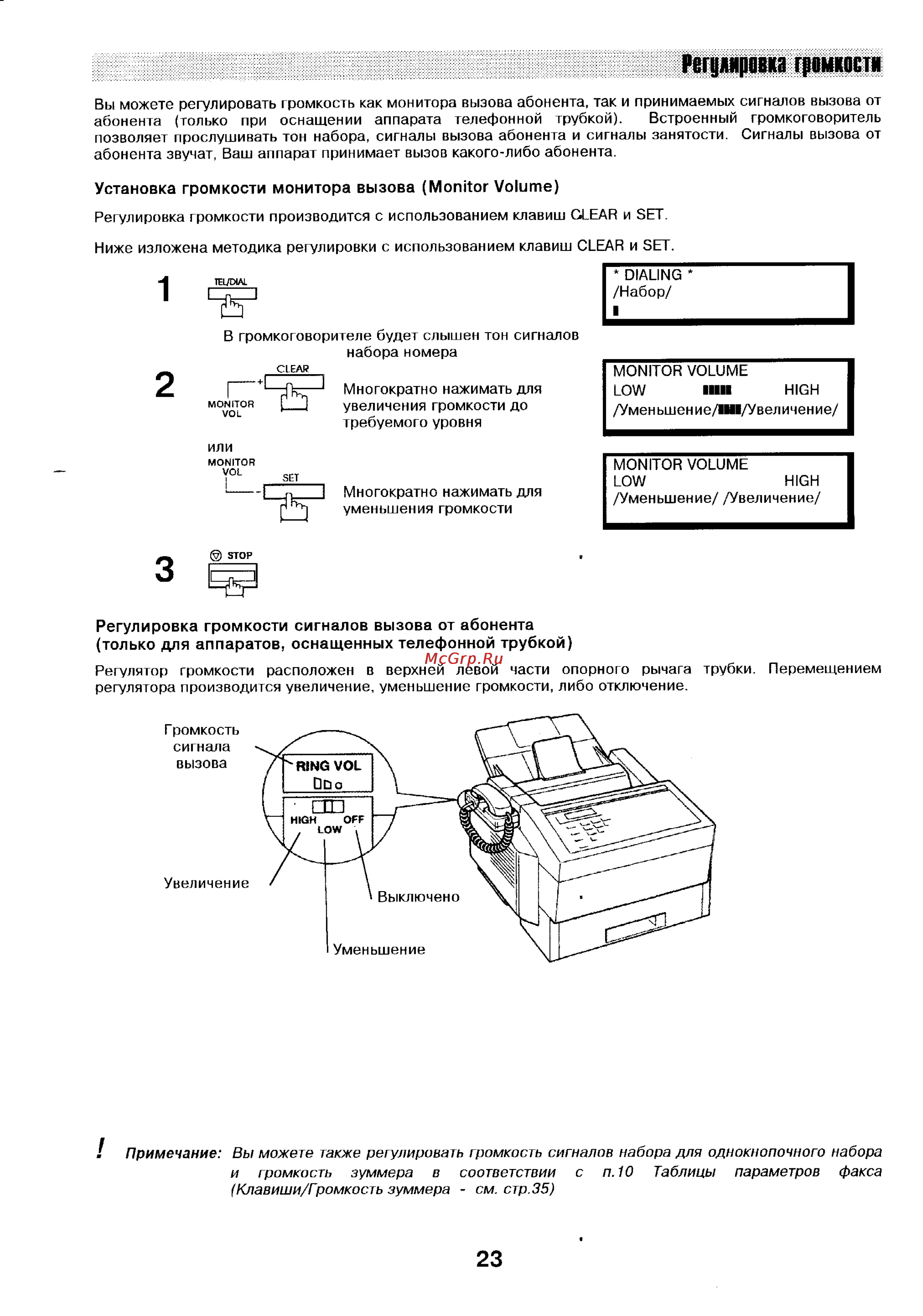 Panasonic UF-744 [24/156] Регулировка громкости