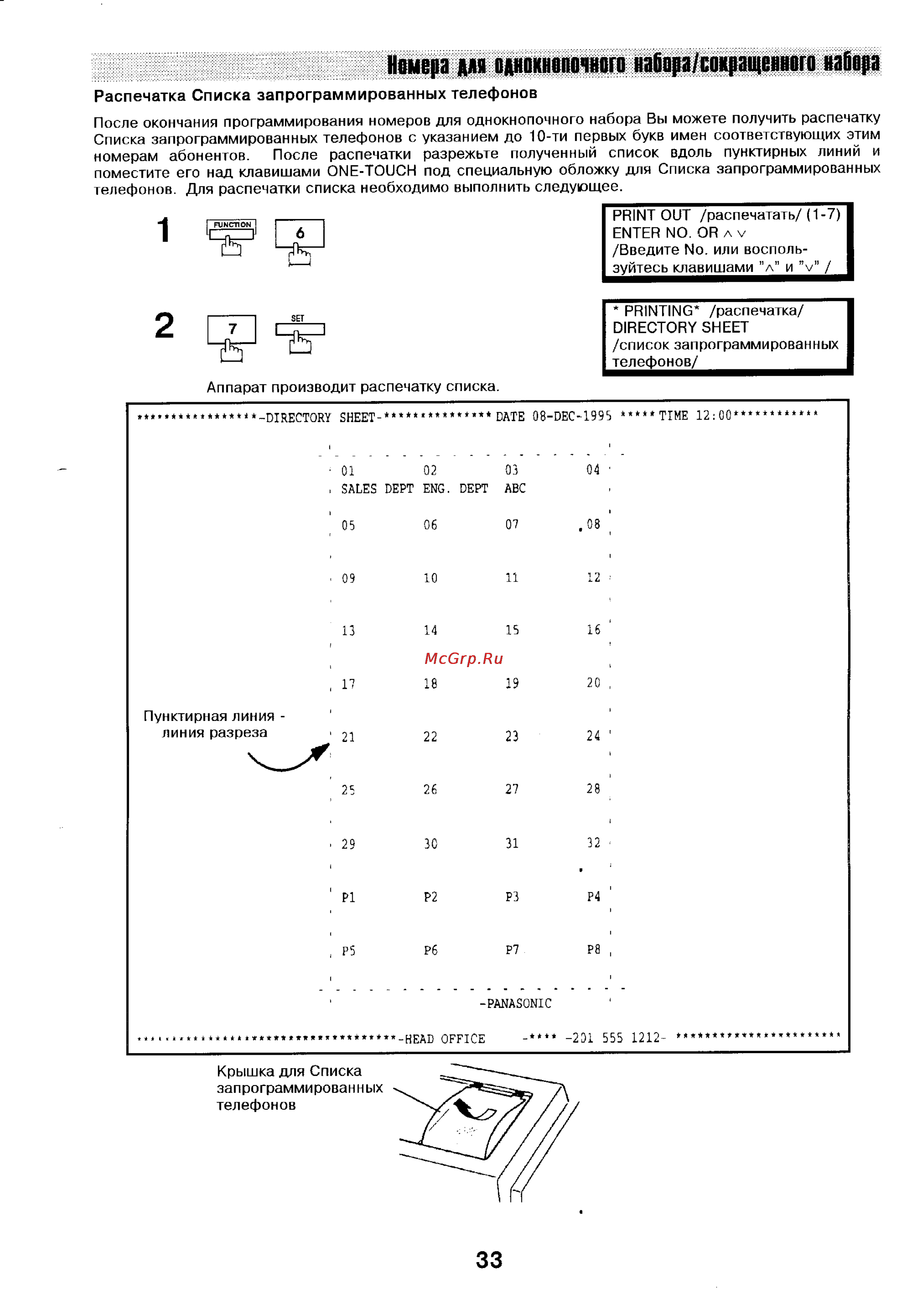 Panasonic UF-744 [33/156] Номера для одяокнвпошго набора сокращенного набора