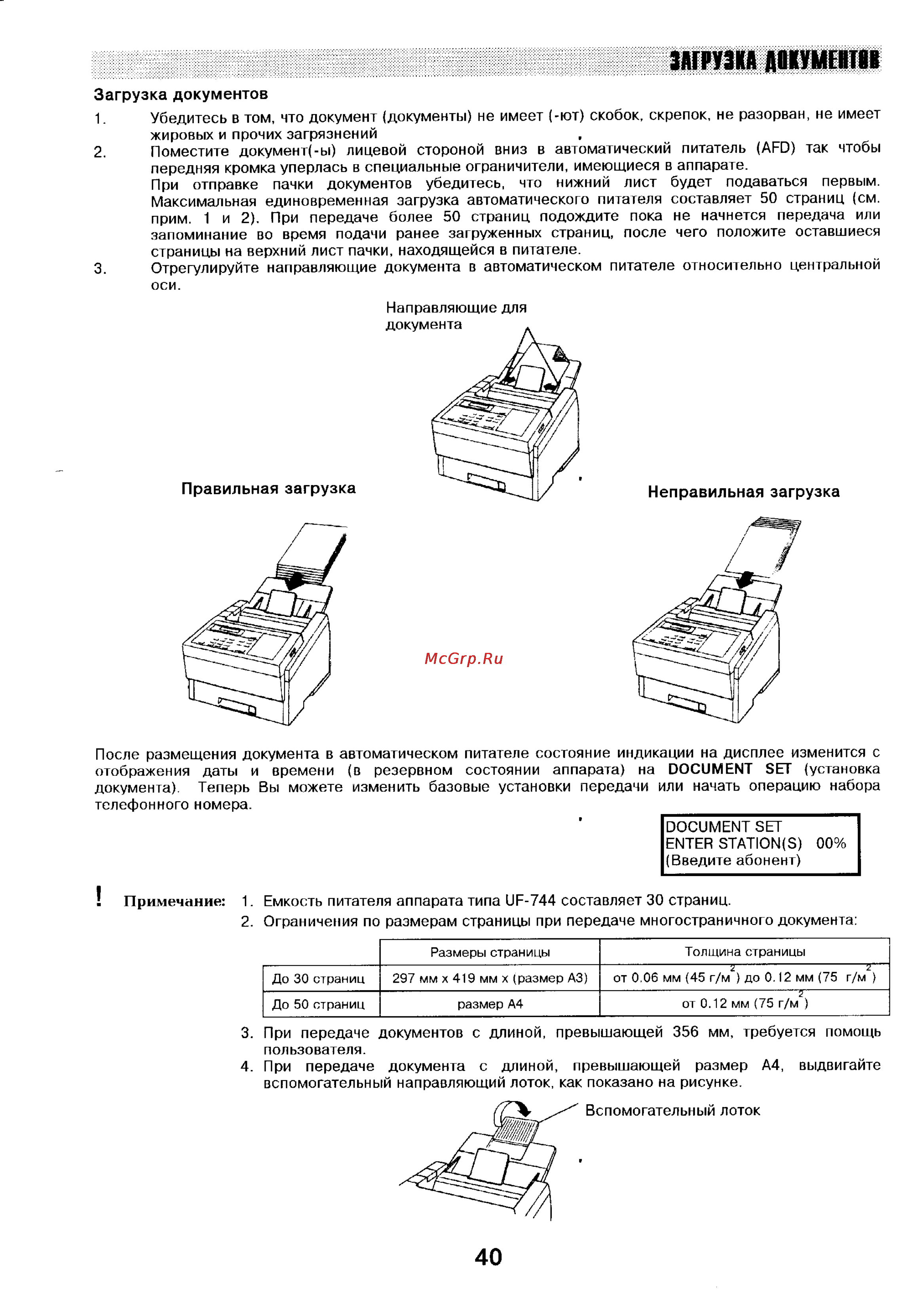 Panasonic UF-744 [39/156] Загрузка документ