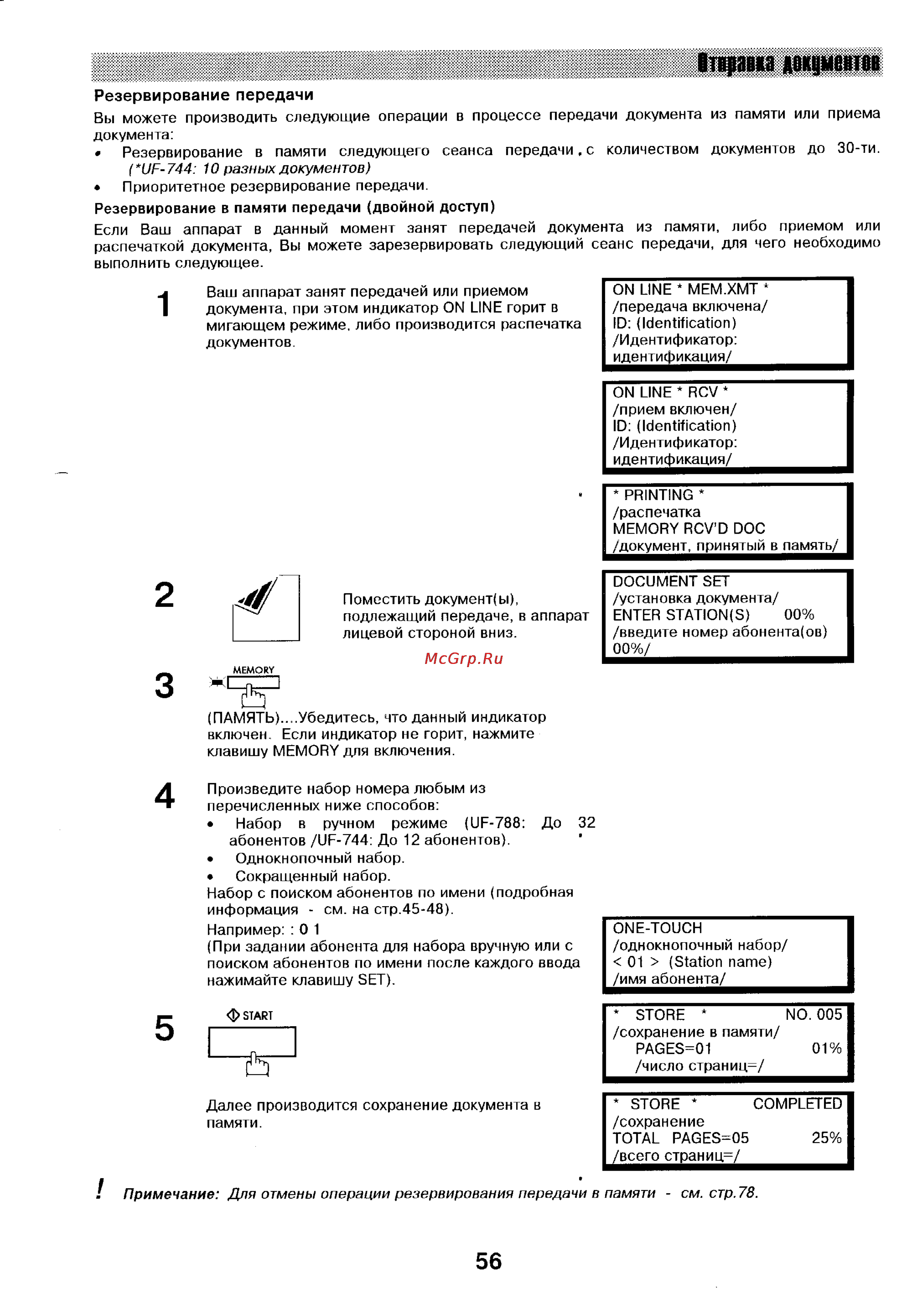 Panasonic UF-744 [55/156] Тцаиа ркдиавт