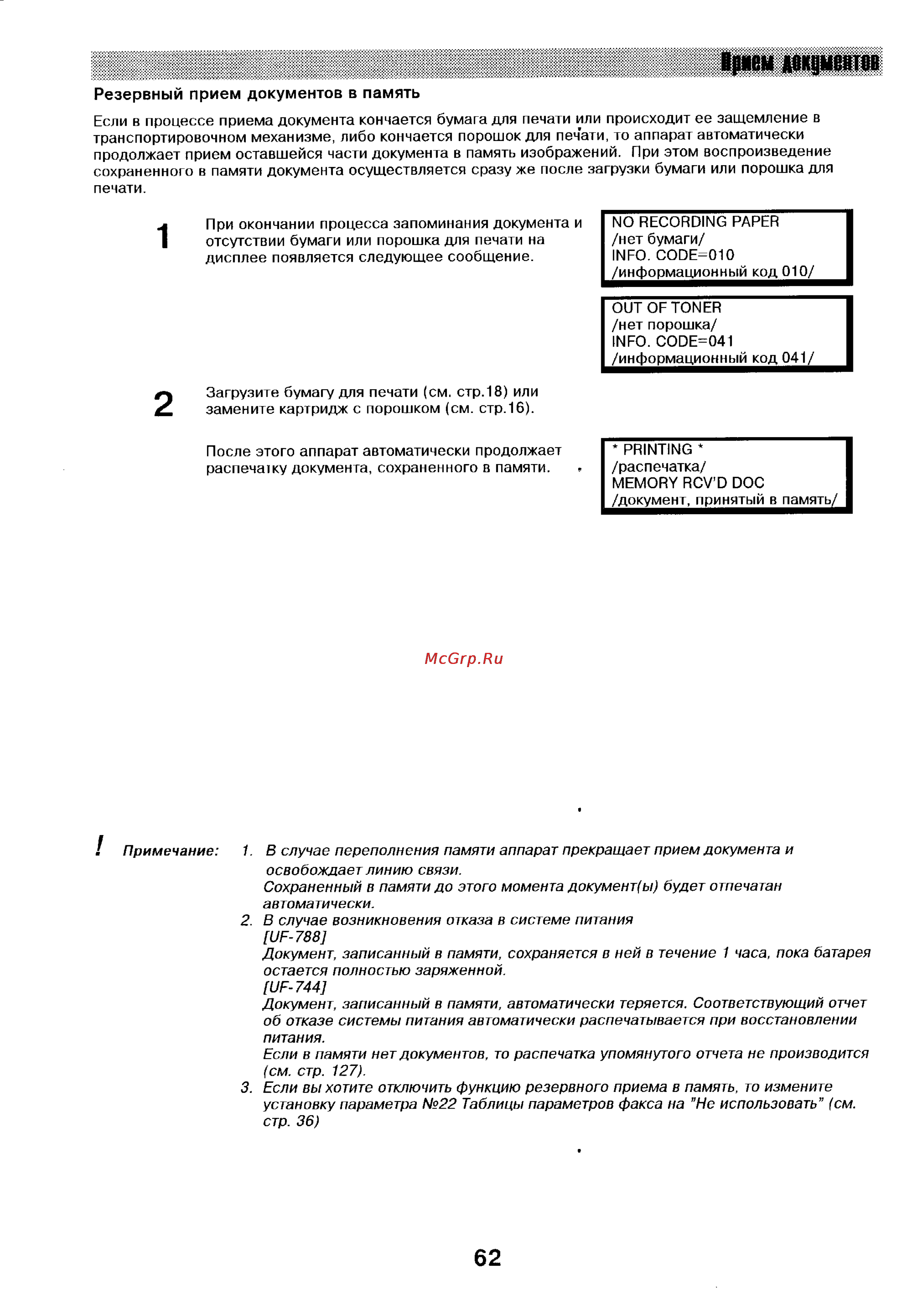 Panasonic UF-744 [61/156] Врем додмвга