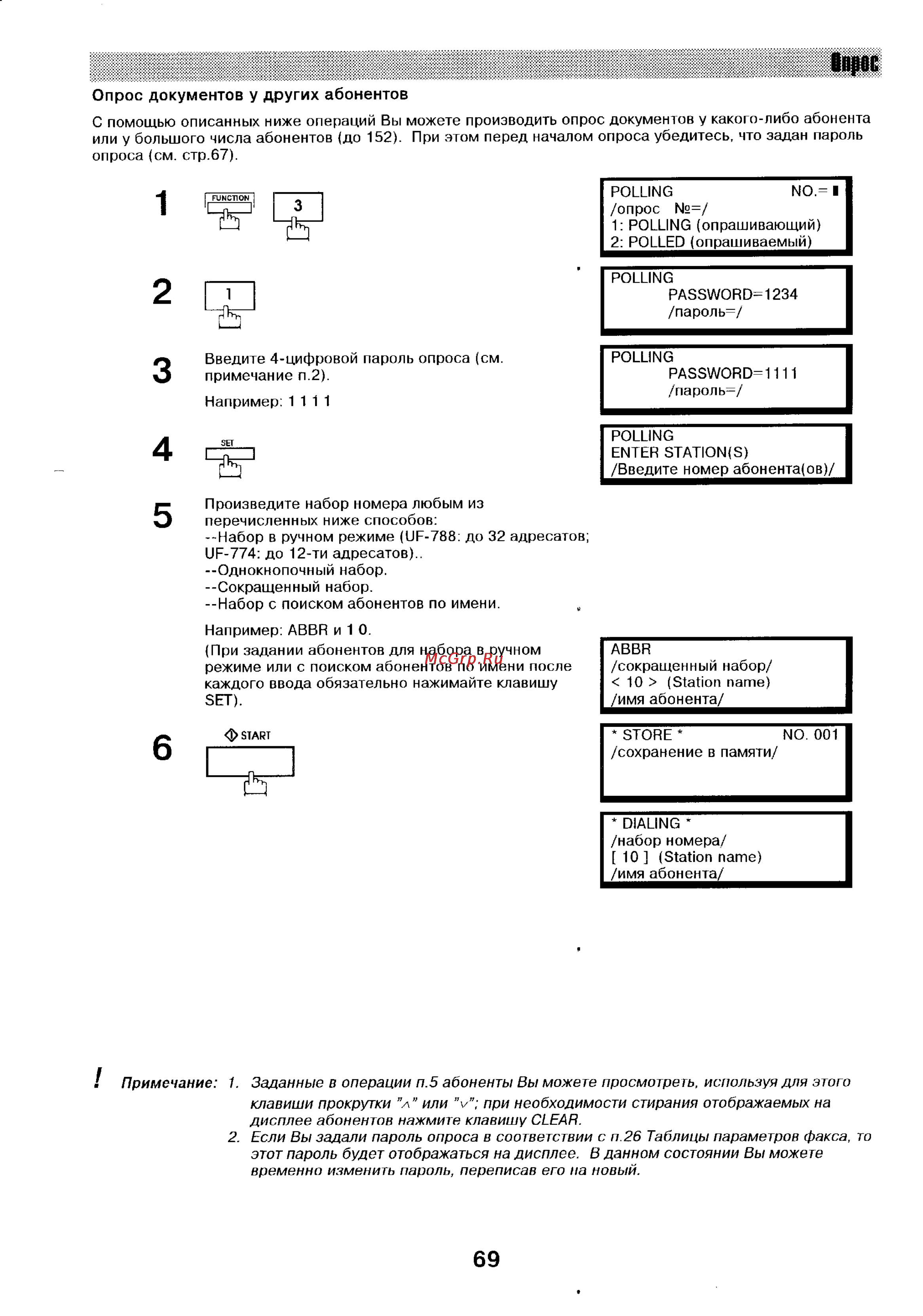 Panasonic UF-744 [68/156] Опрос документов у других абонентов