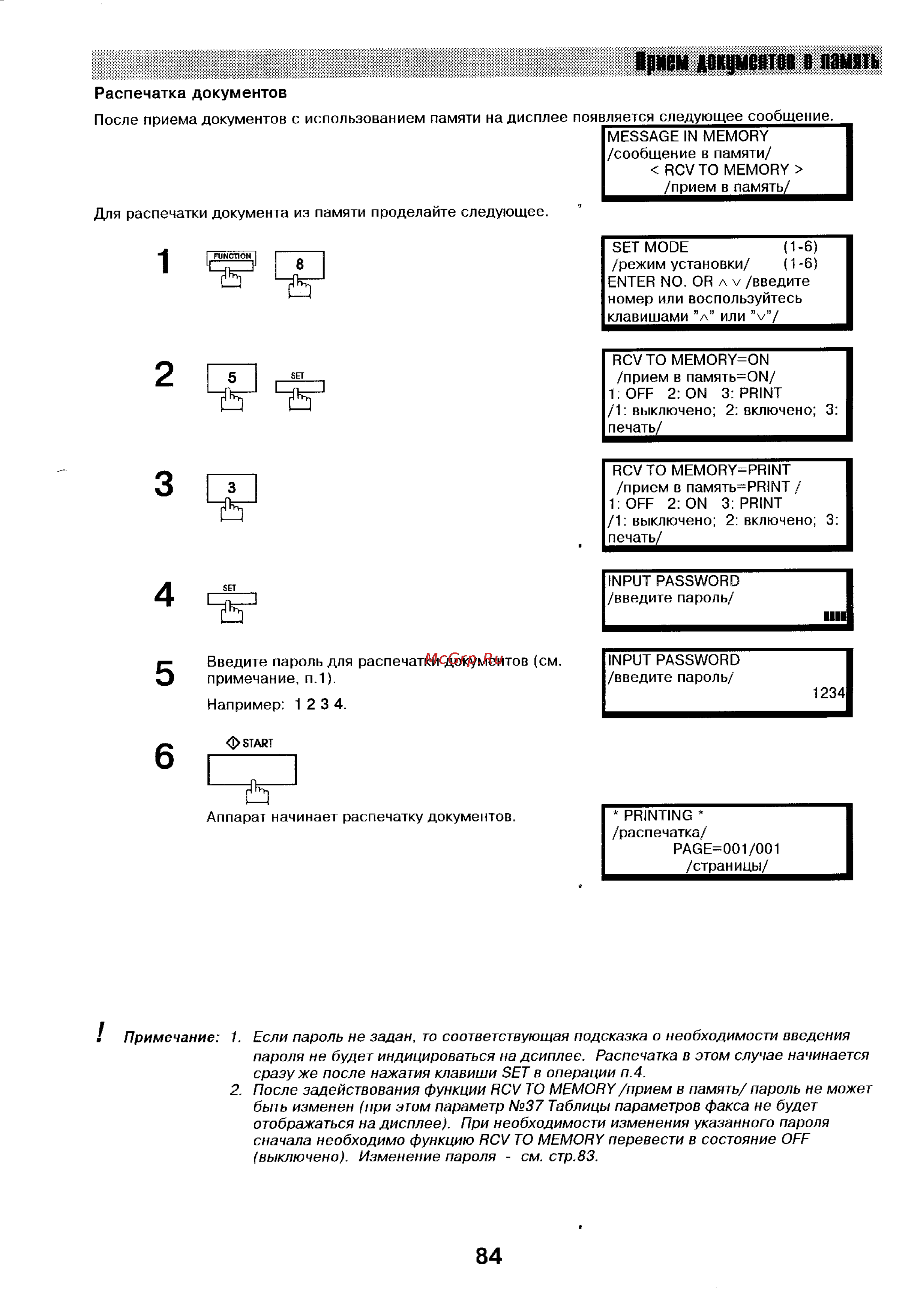 Panasonic UF-744 [83/156] Рмем докумеятов а память