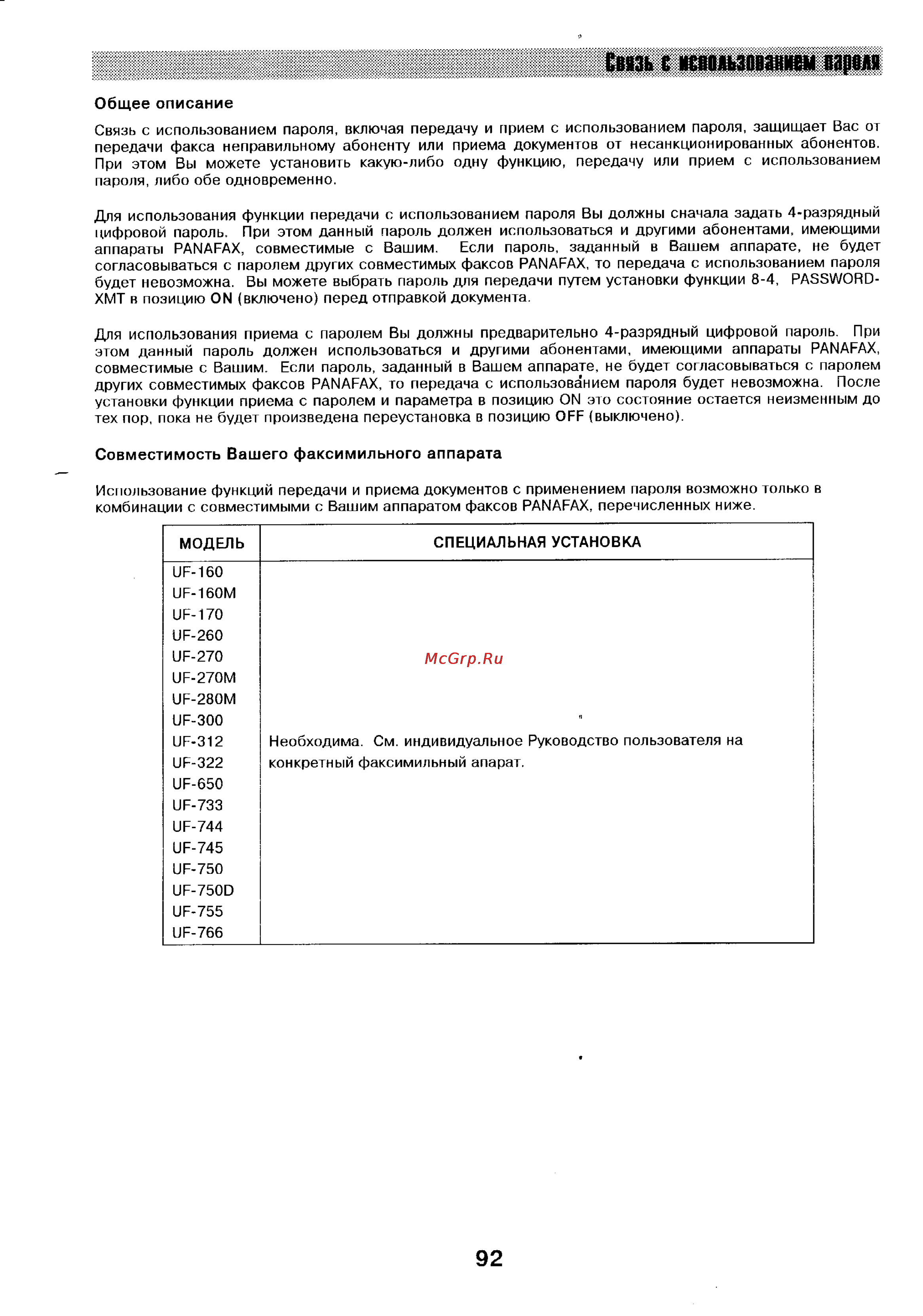 Panasonic UF-788 [91/156] Связь е шмьзо1и1ш варвля