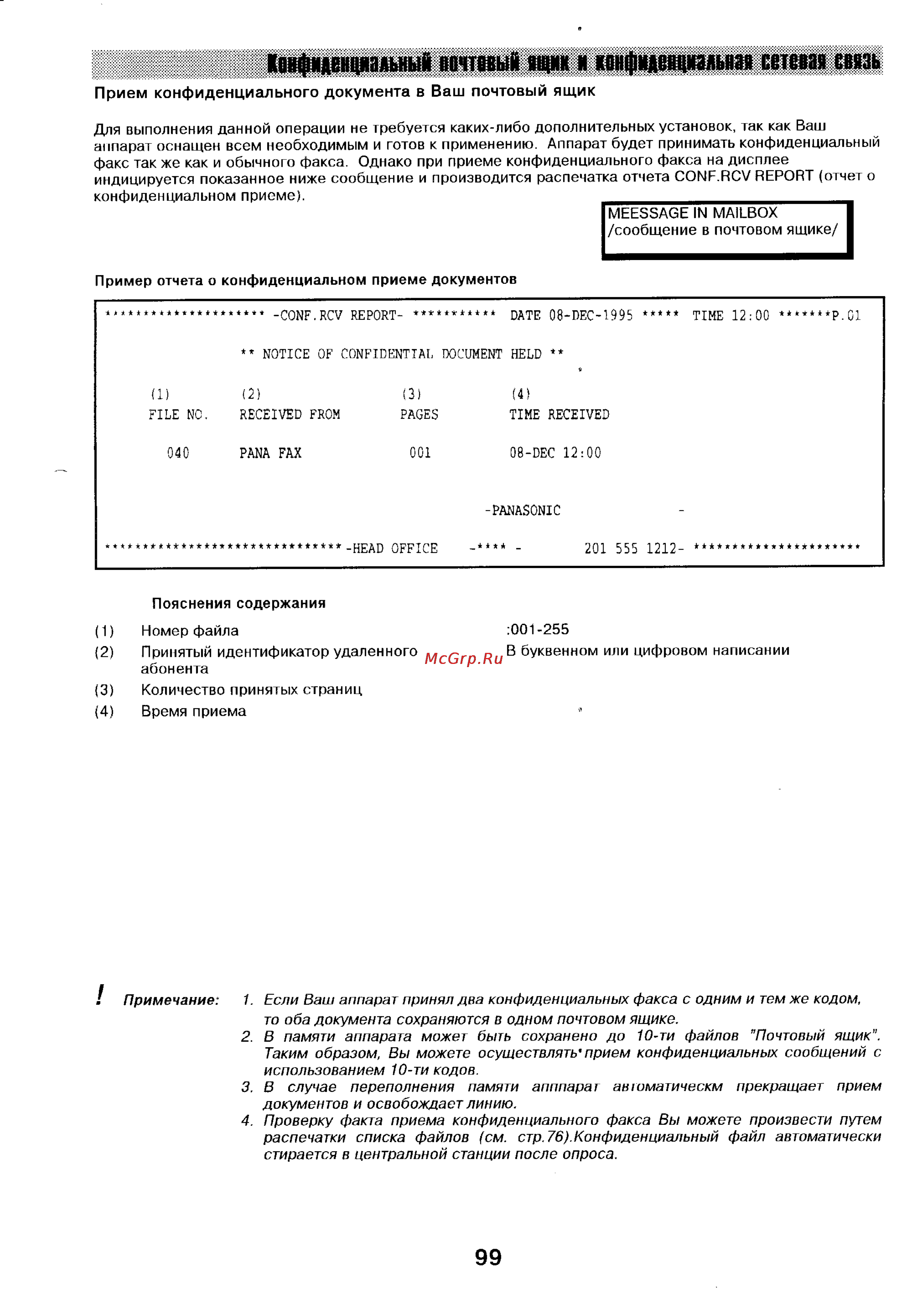 Panasonic UF-744 [98/156] Канфиденцяальный мчшьй чин к конфидввцшшй вешая ешь