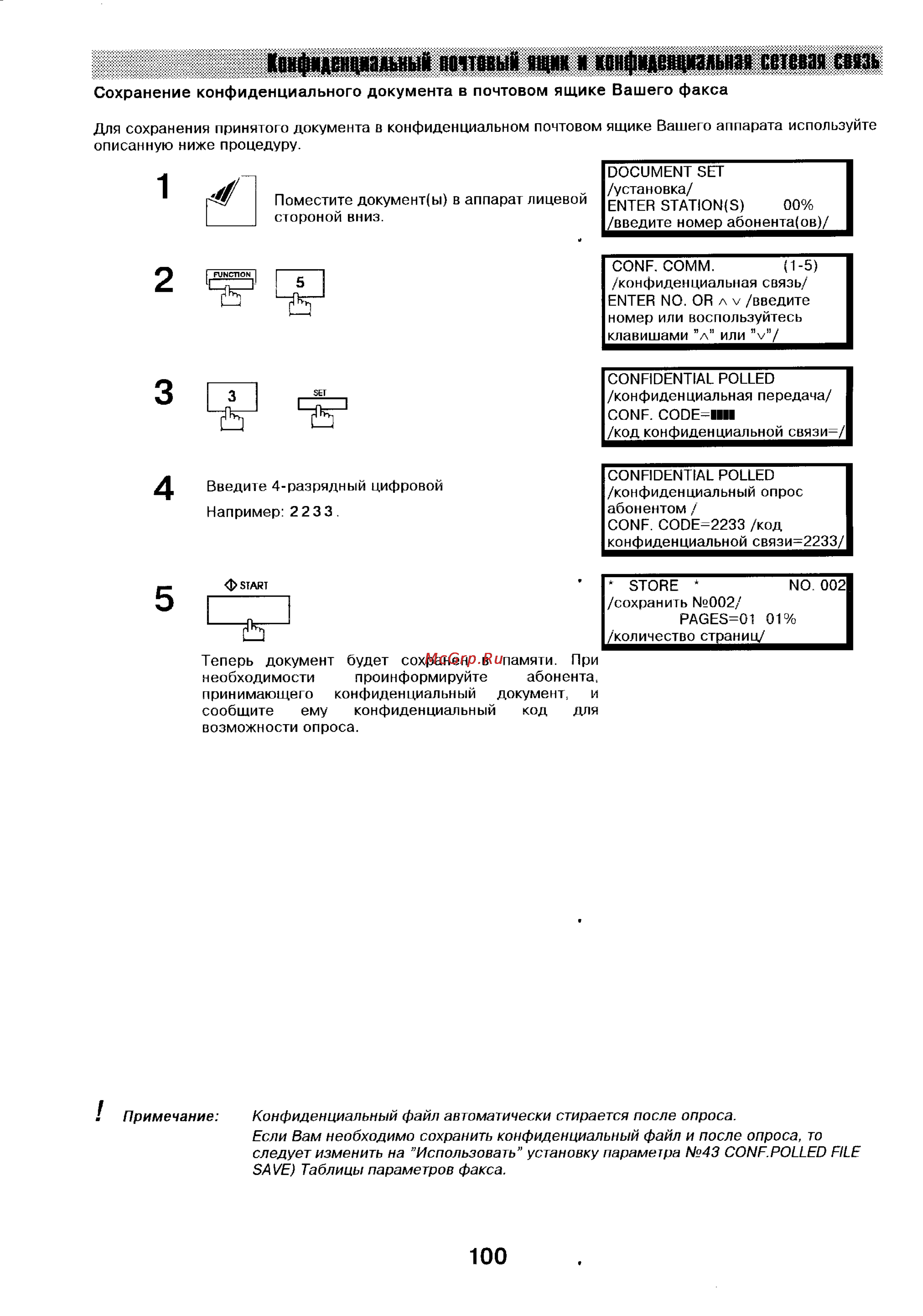 Panasonic UF-788 [99/156] Кофдщшшй почтавый мщи и шфкдеедтш сетевая шзь