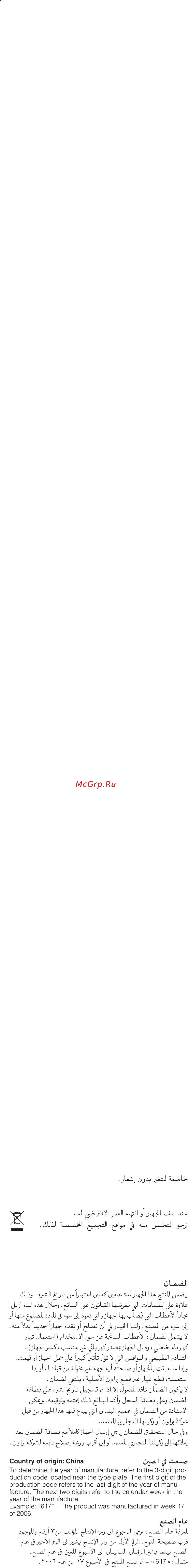 Braun ST 730 Satin Hair 7 Инструкция по эксплуатации онлайн [22/23] 37820
