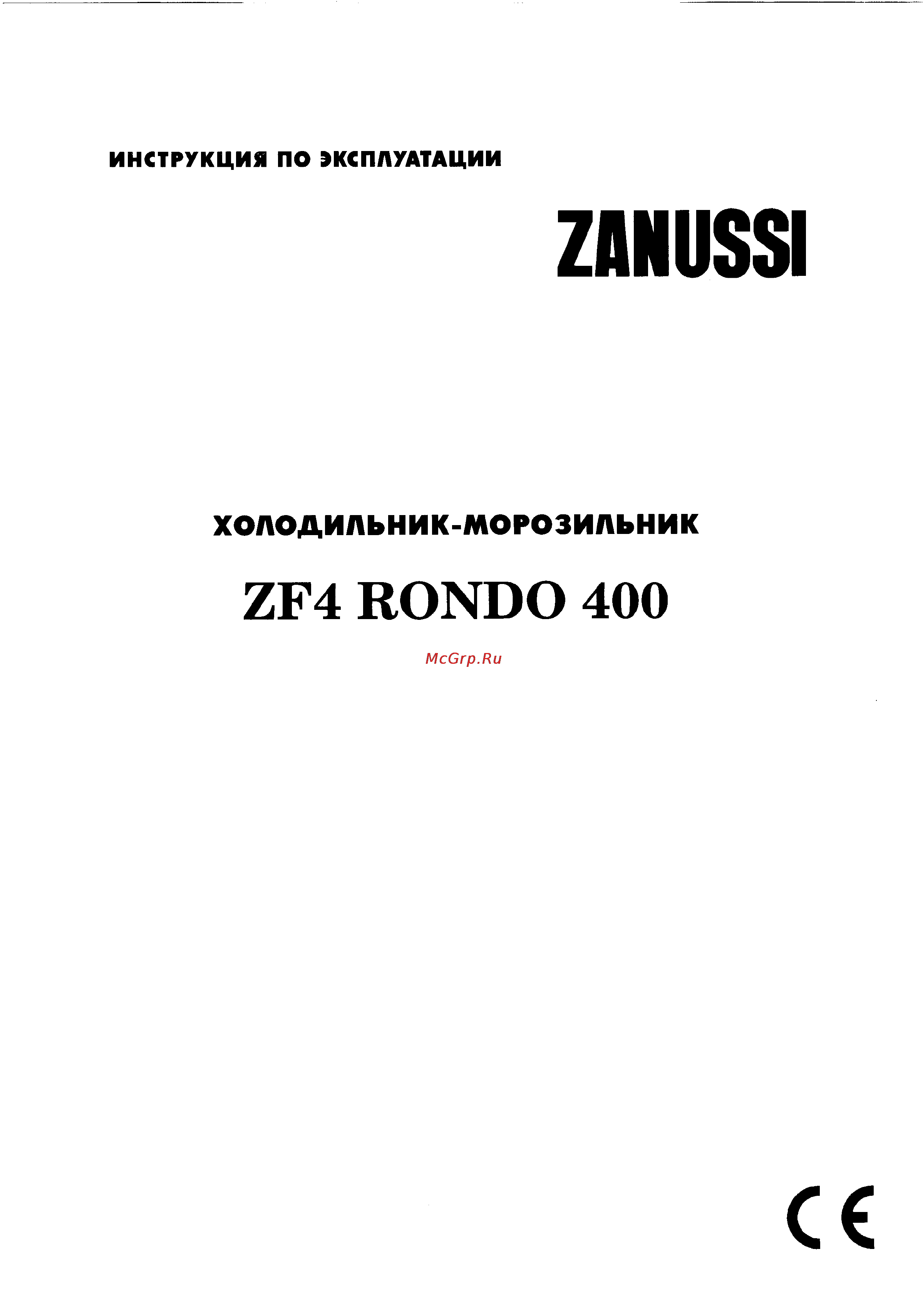 Zanussi ZF4 Rondo 400 Инструкция по эксплуатации онлайн