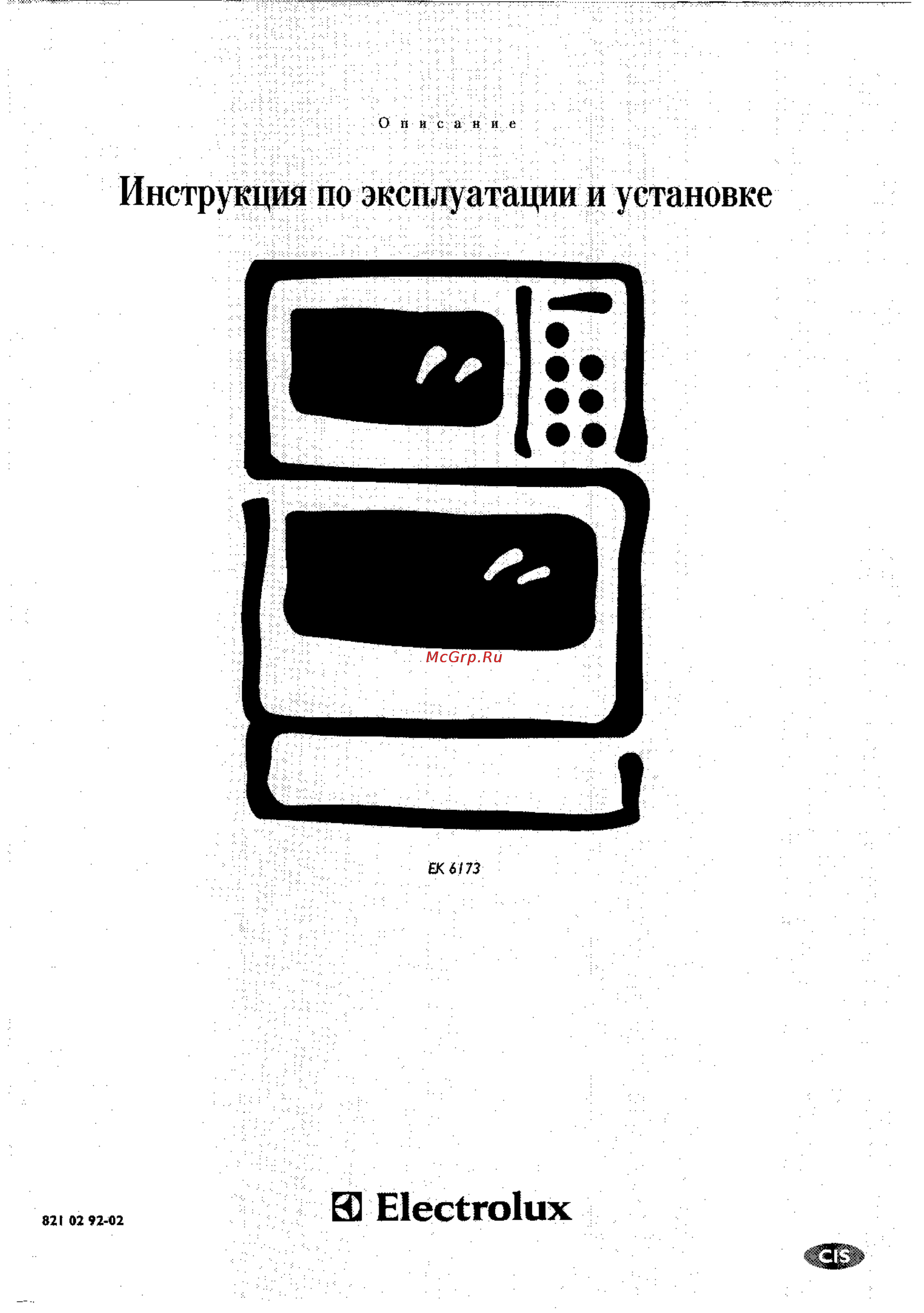 Electrolux EK 6173 Инструкция по эксплуатации онлайн