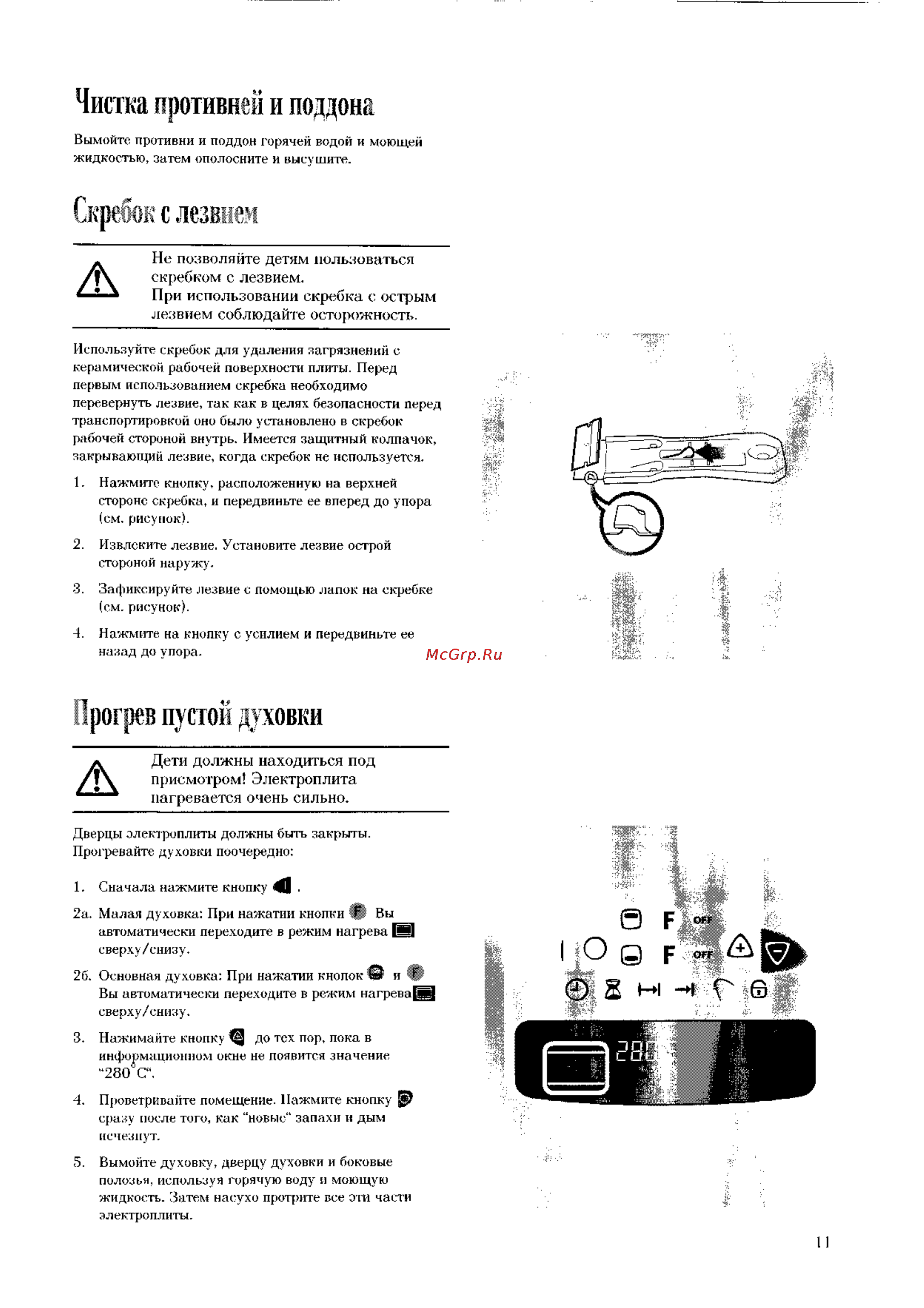 Electrolux EK 6173 [11/45] Прогрев пустой духовки
