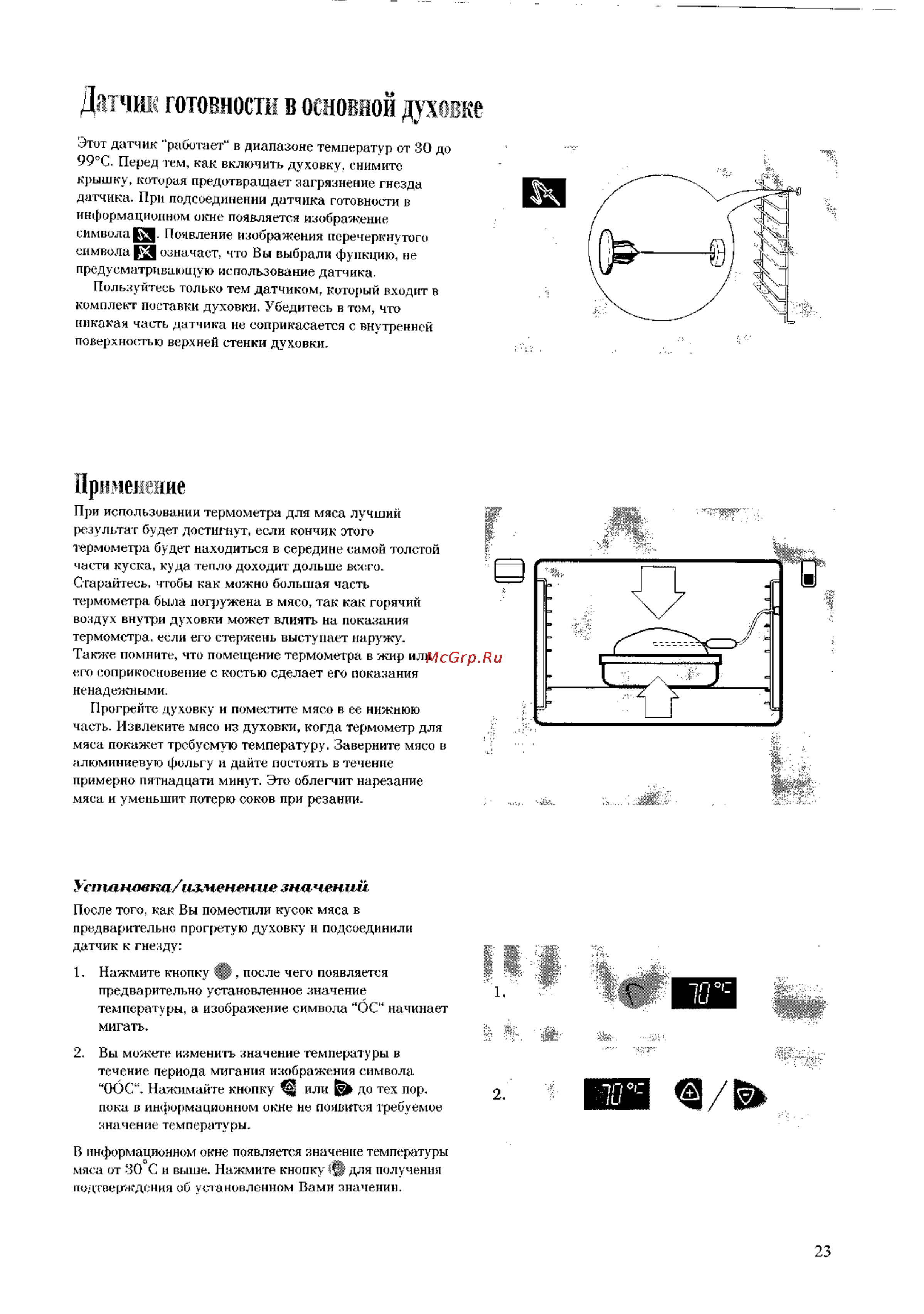 Electrolux EK 6173 [23/45] Датчик готовности в основной духовке