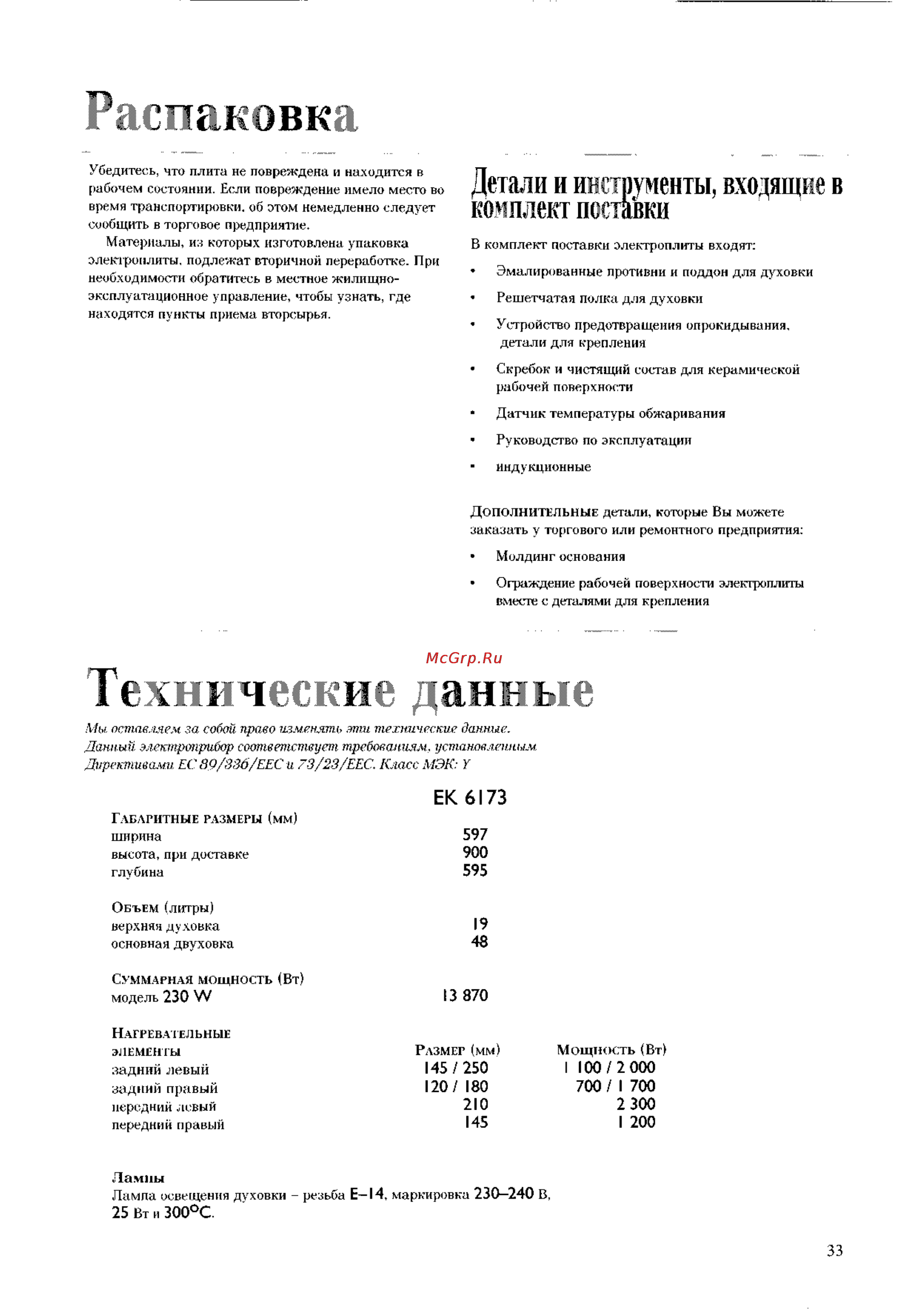 Electrolux EK 6173 [33/45] Распаковка
